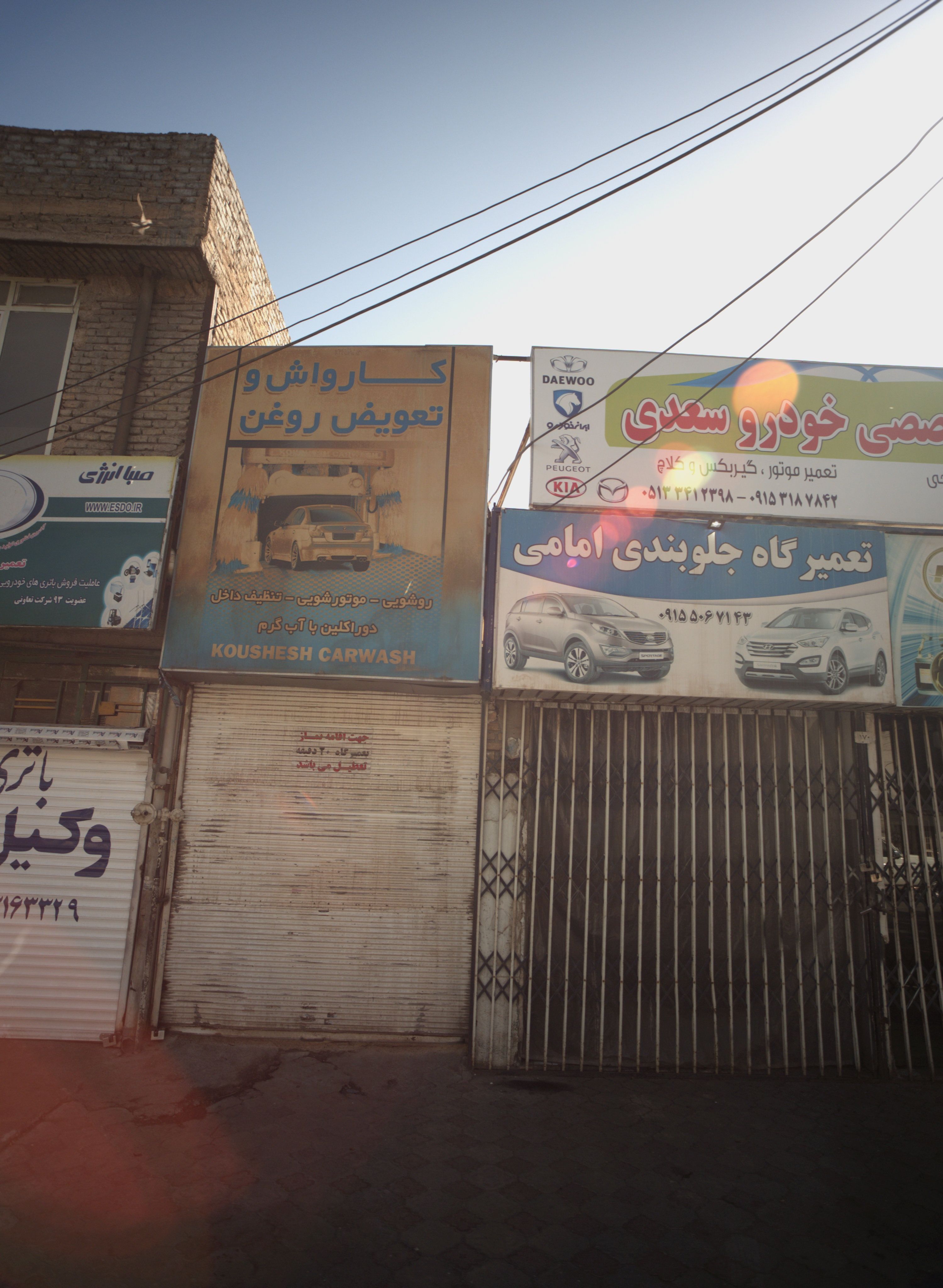کارواش و تعویض روغن