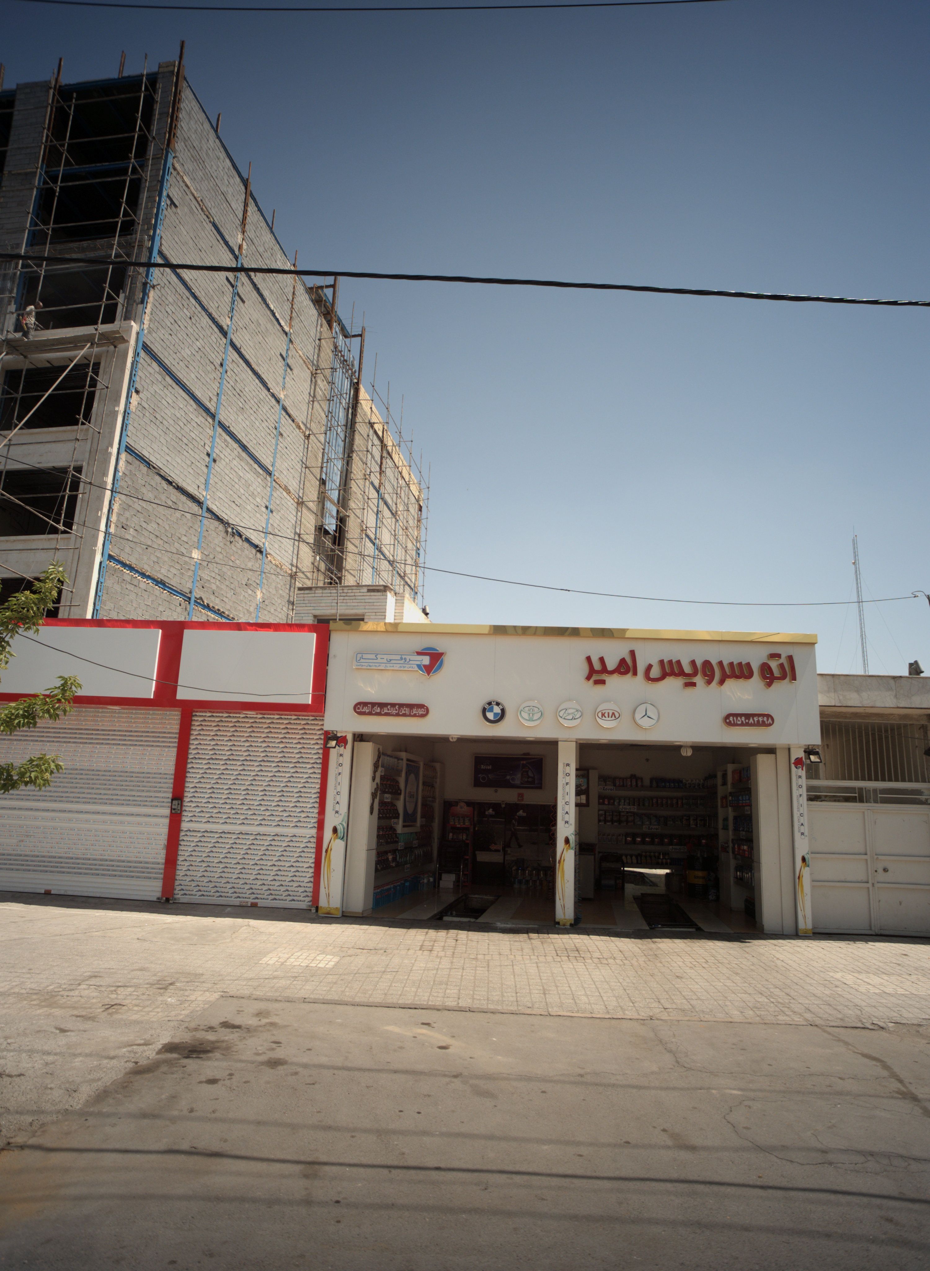 اتو سرویس امیر