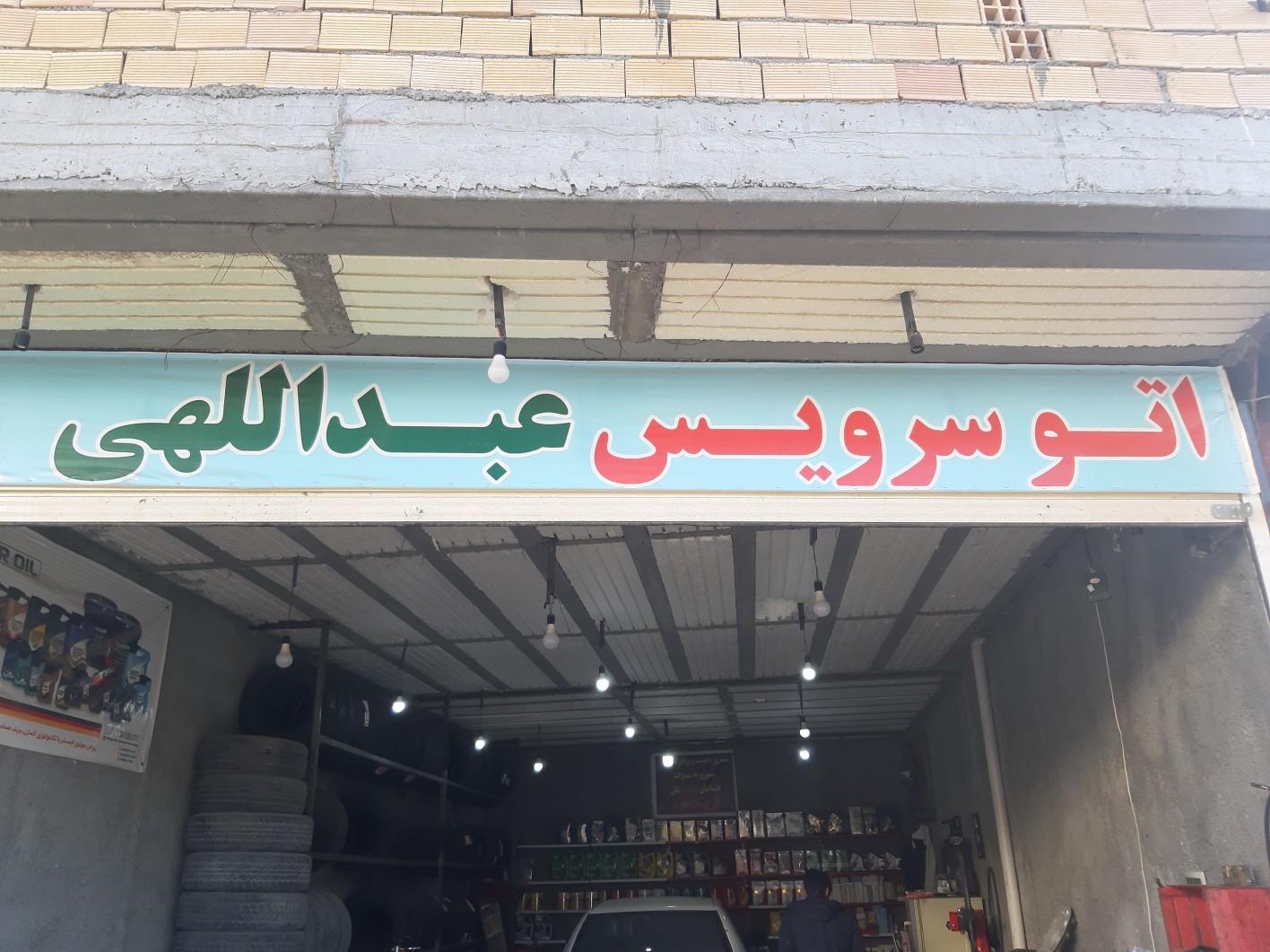 اتو سرویس رهام