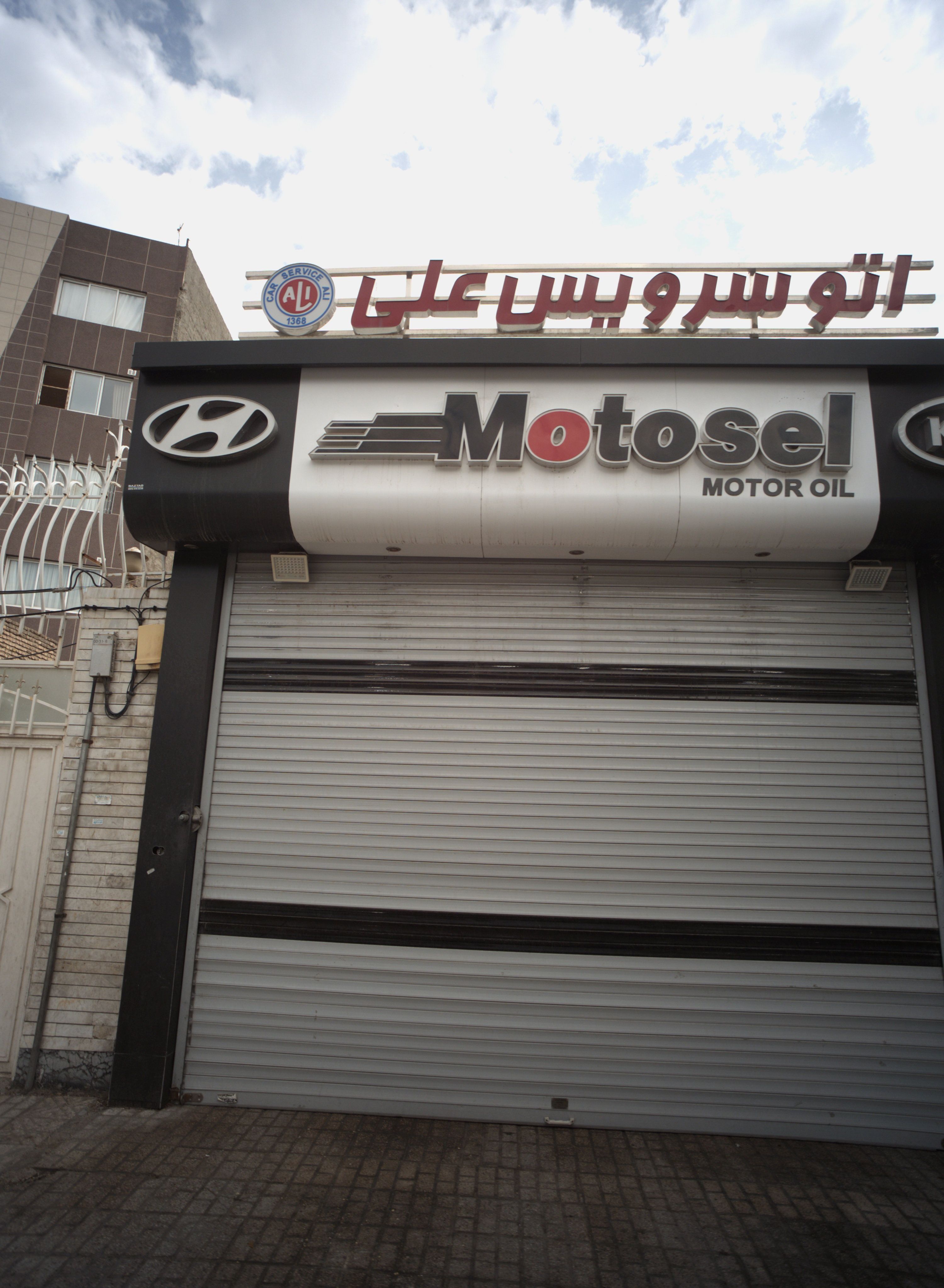 اتو سرویس علی