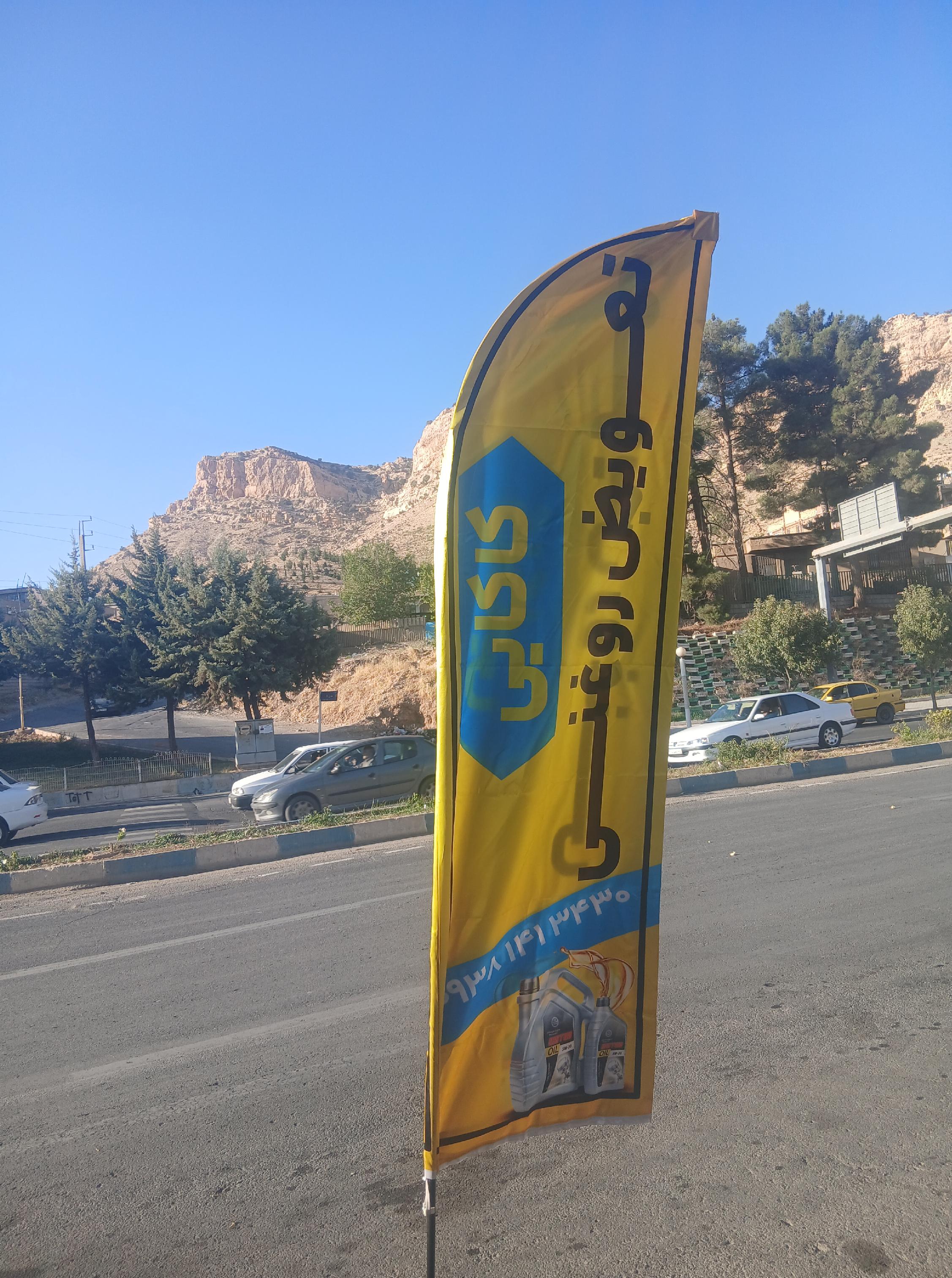 تعویض روغنی کاکایی