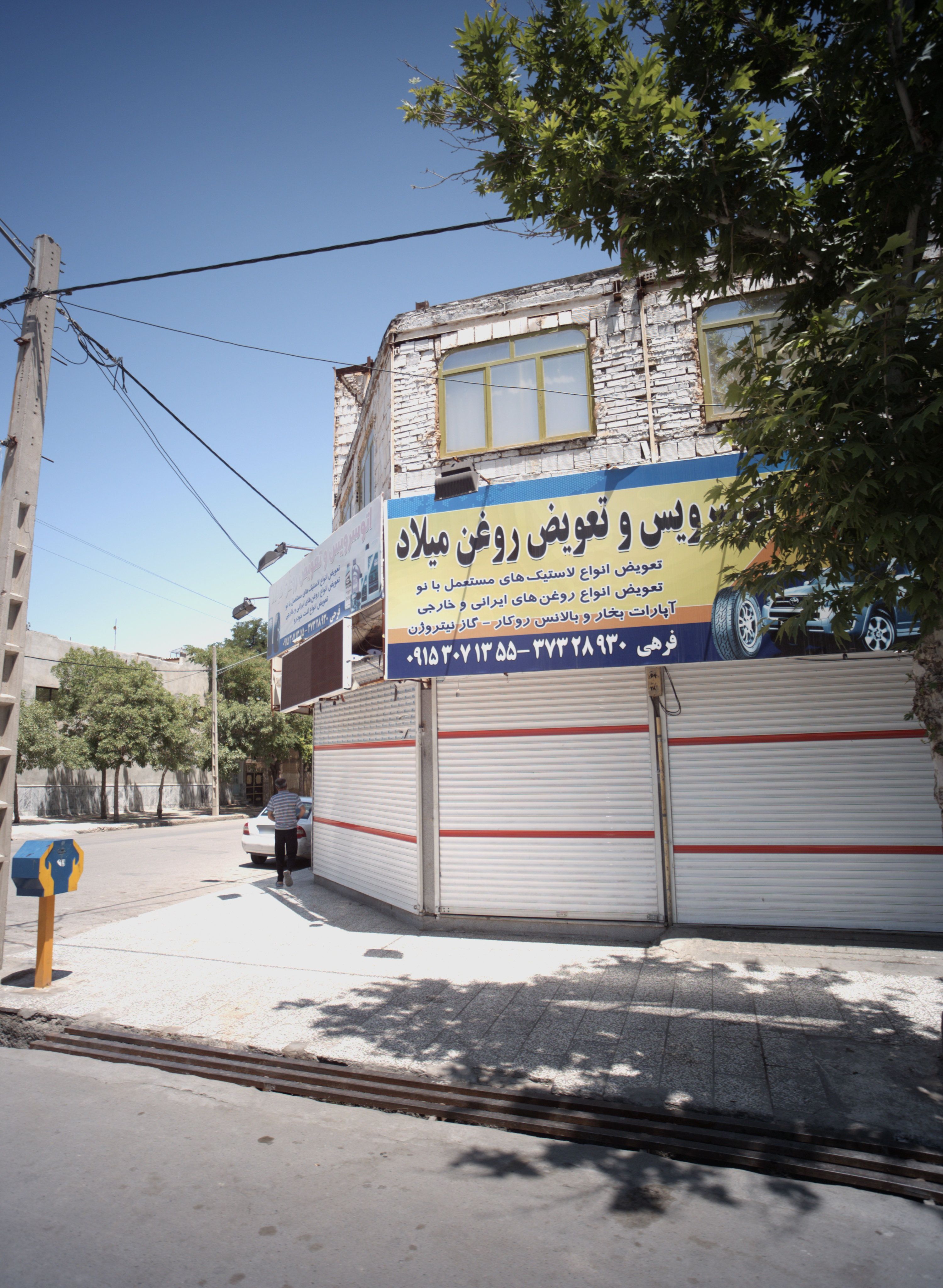 اتو سرویس و تعویض روغن میلاد