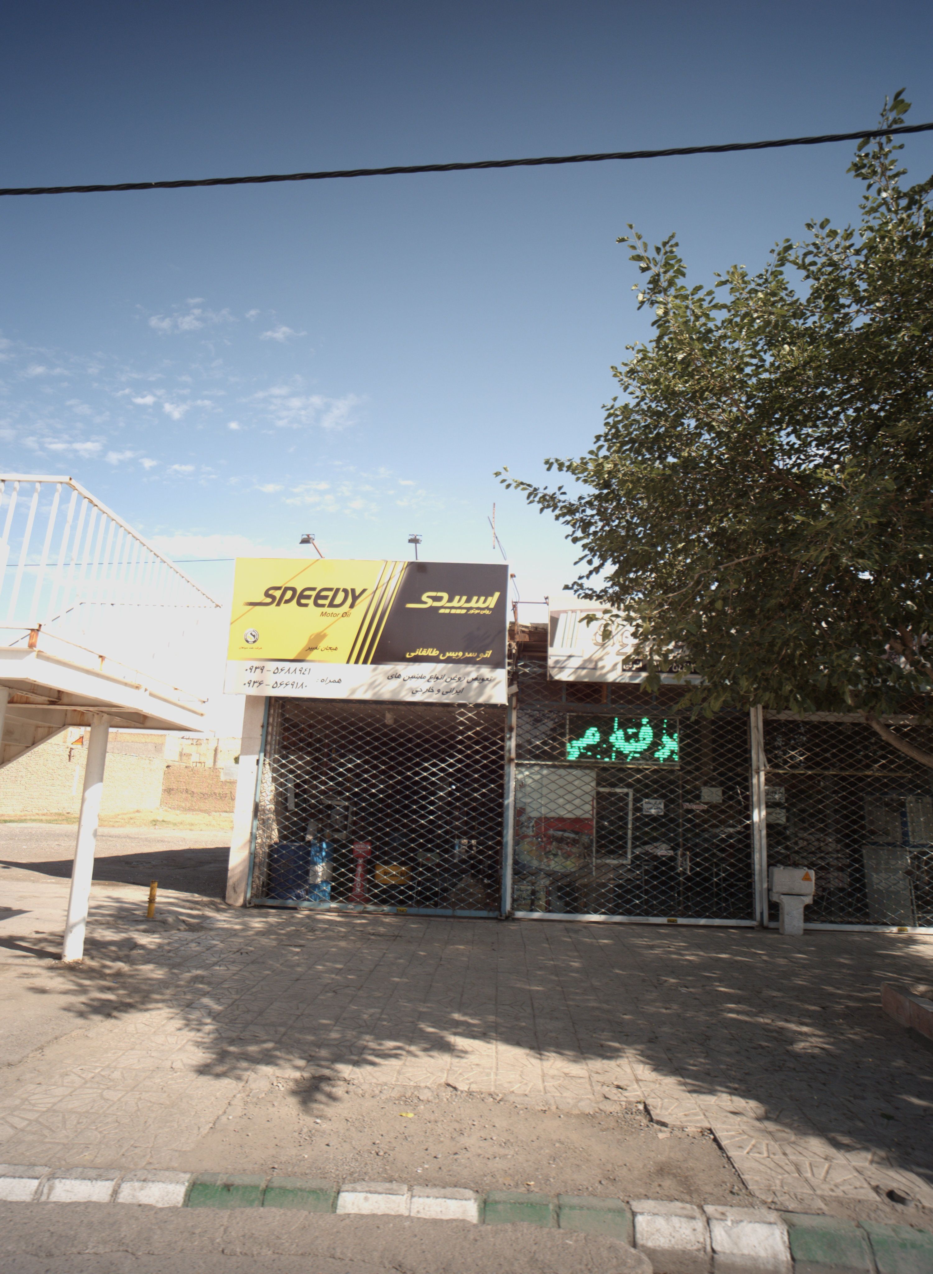 اتو سرویس طالقانی