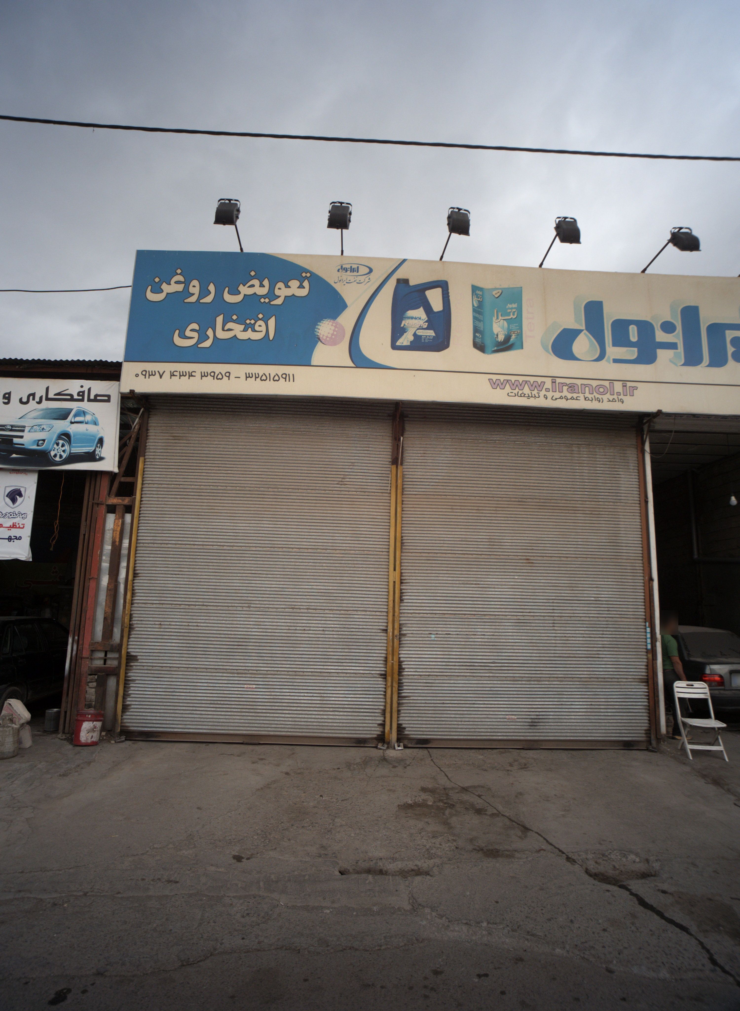 تعویض روغن افتخاری