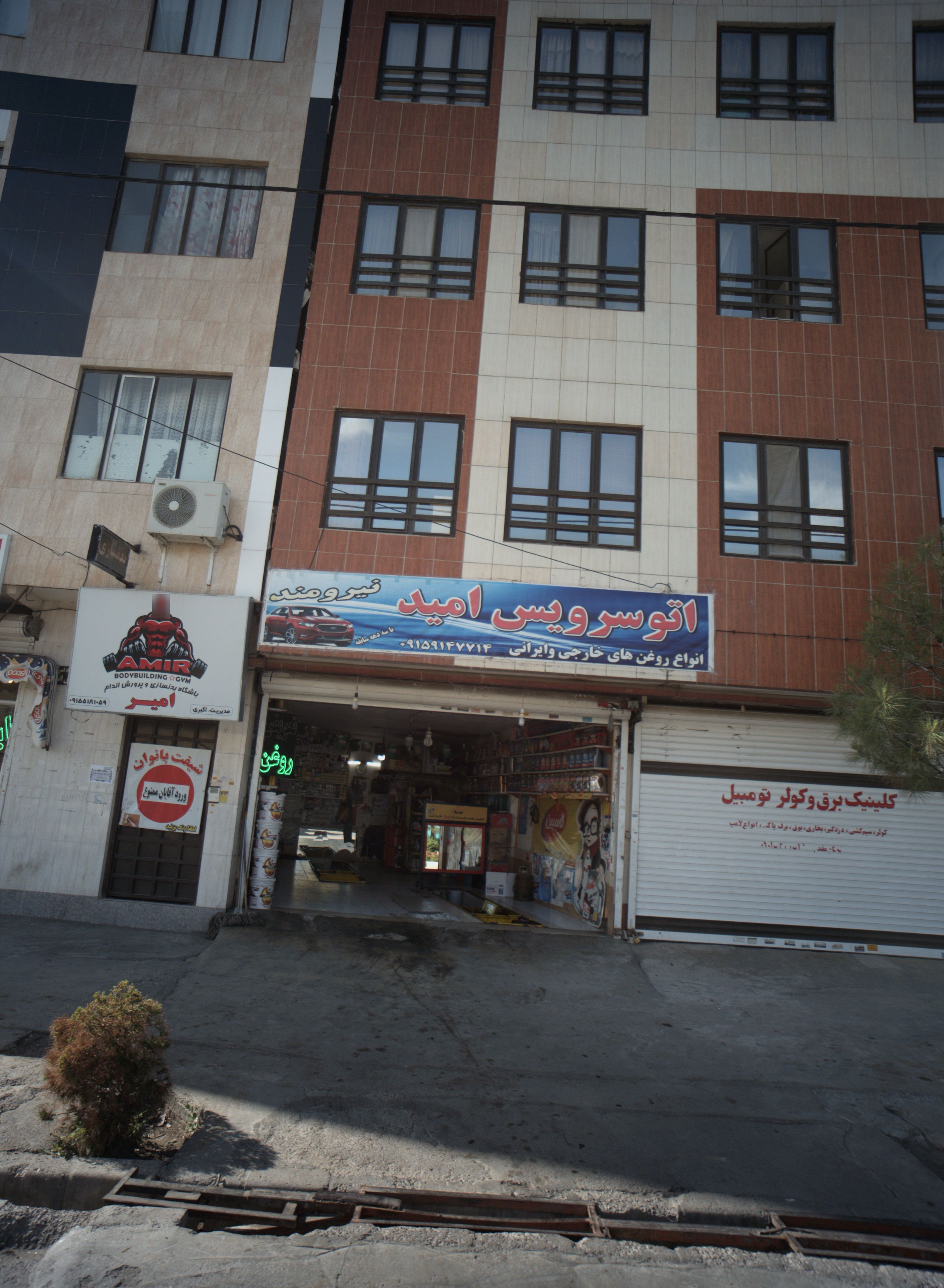 اتو سرویس امید