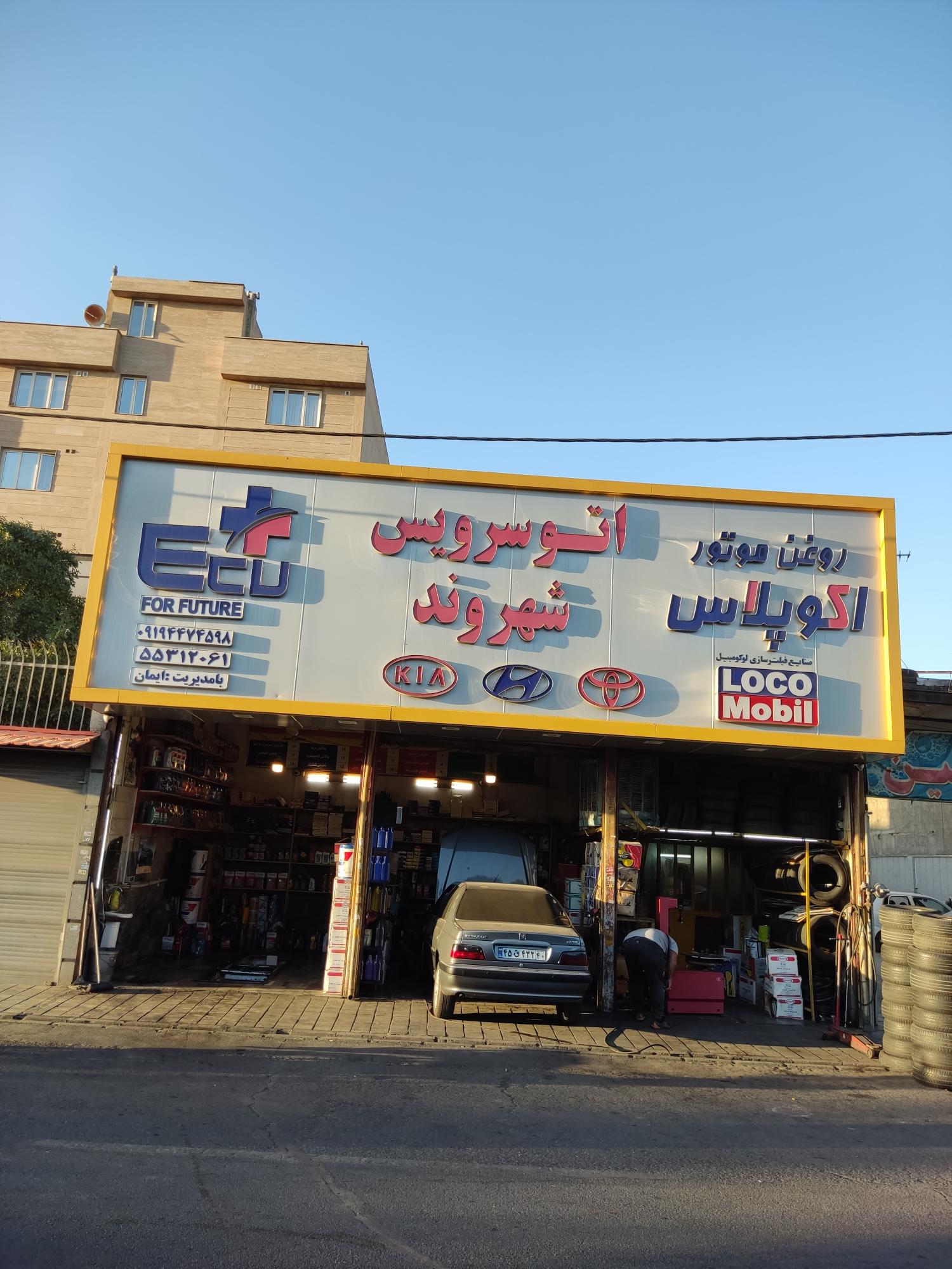 اتو سرویس شهروند