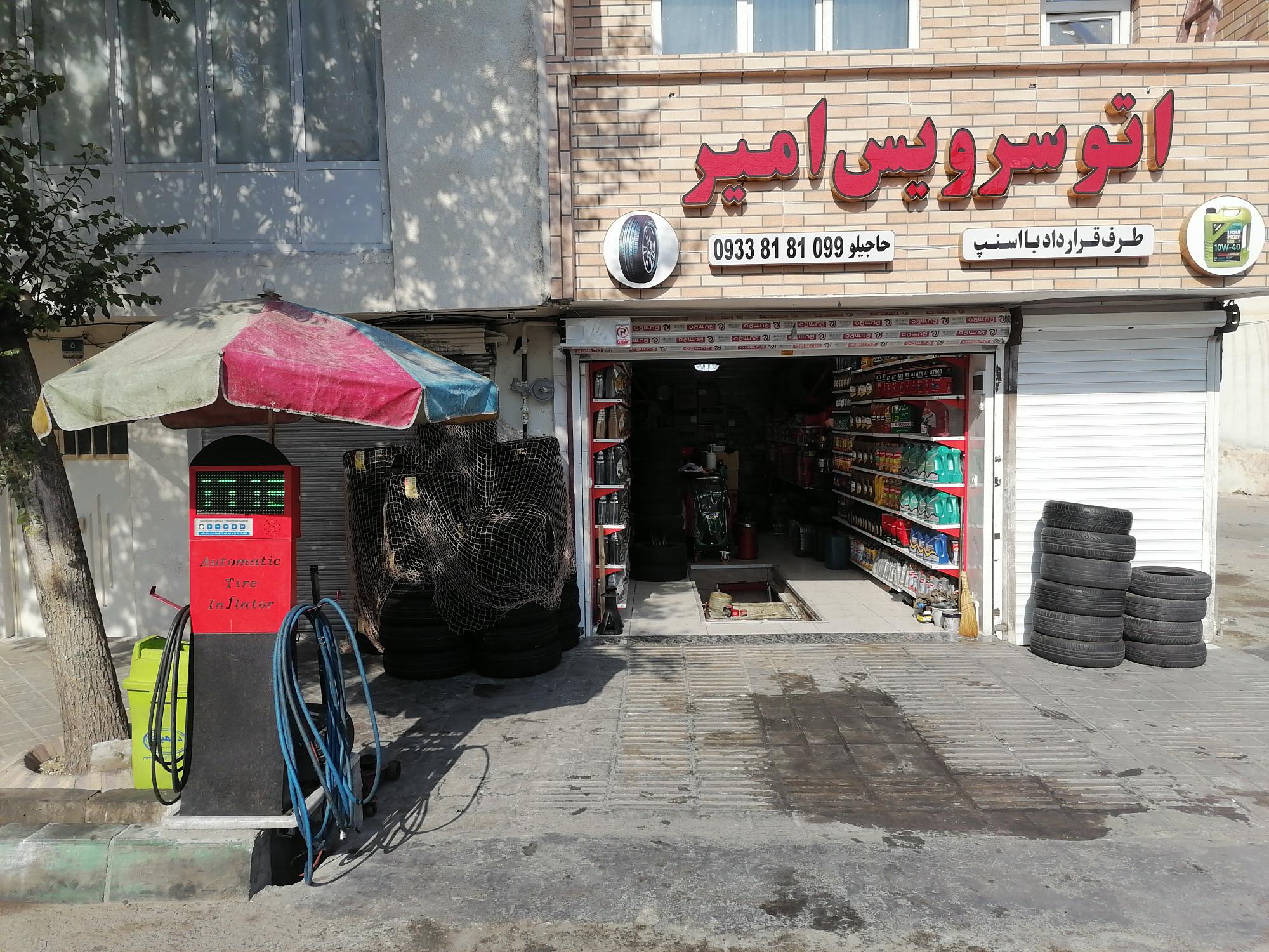 اتو سرویس امیر
