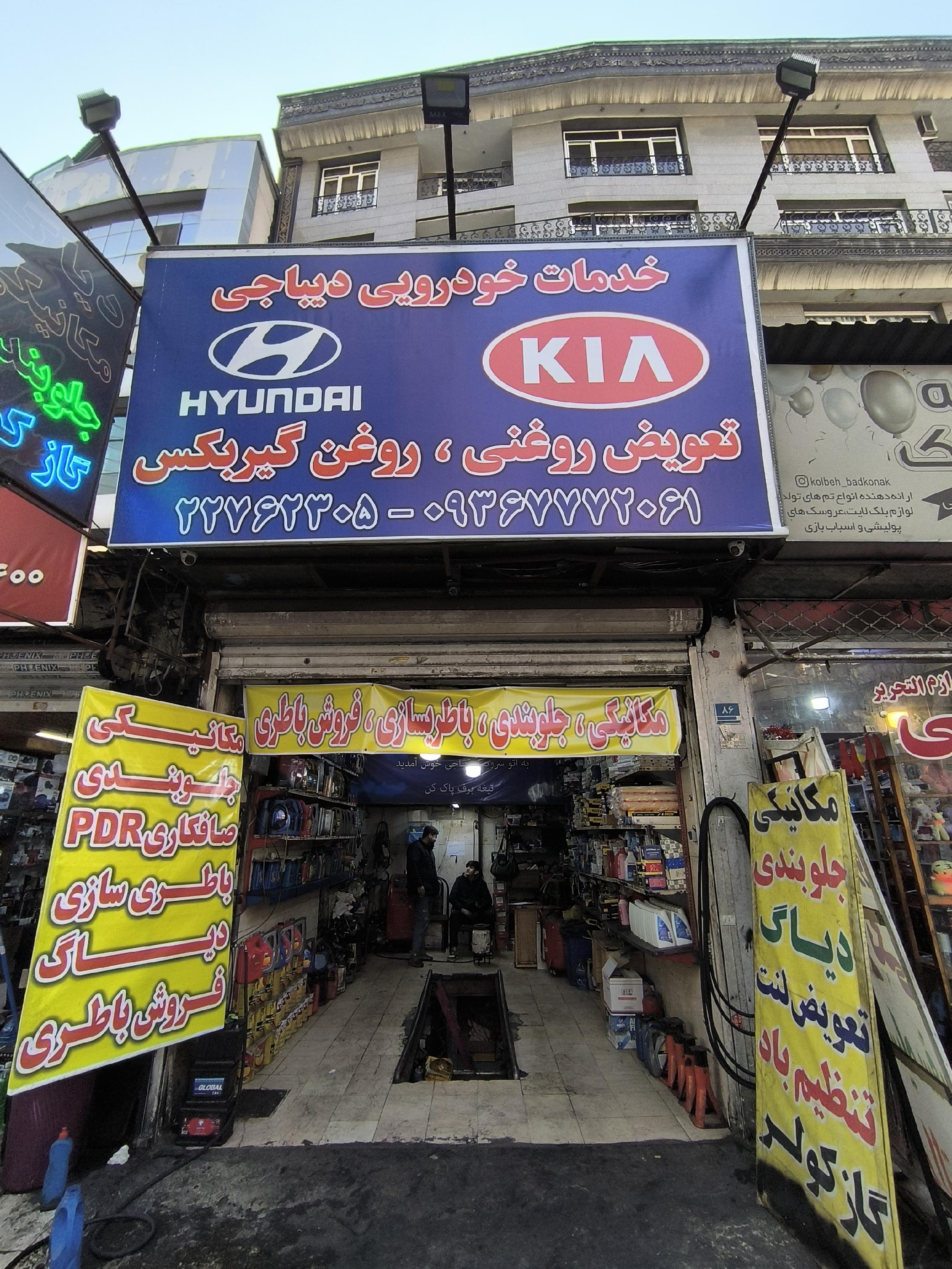اتو سرویس دیباجی