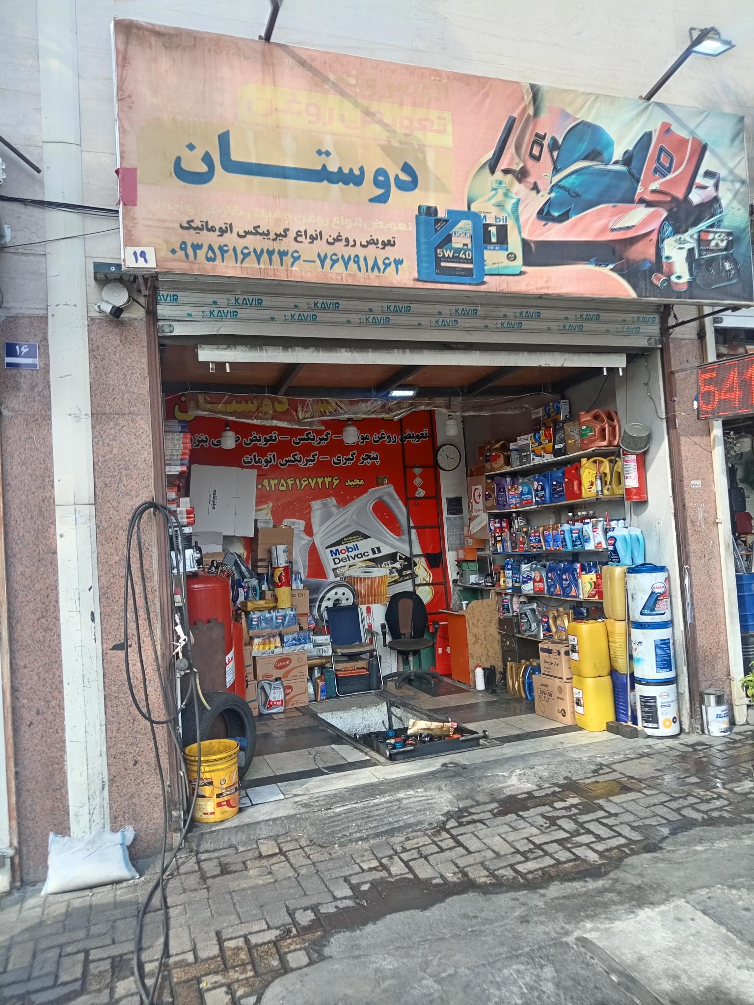 اتو سرویس دوستان