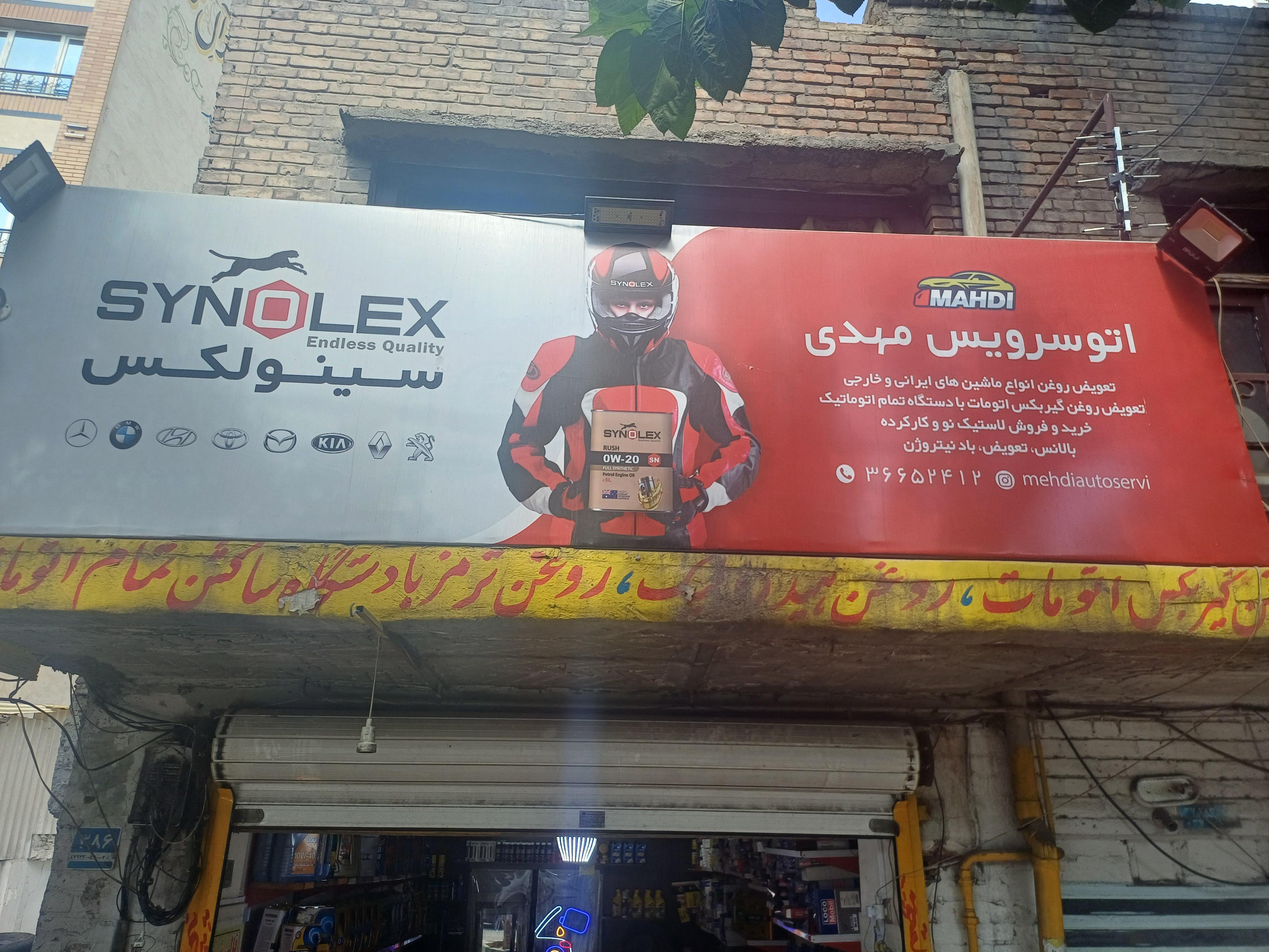 اتو سرویس مهدی