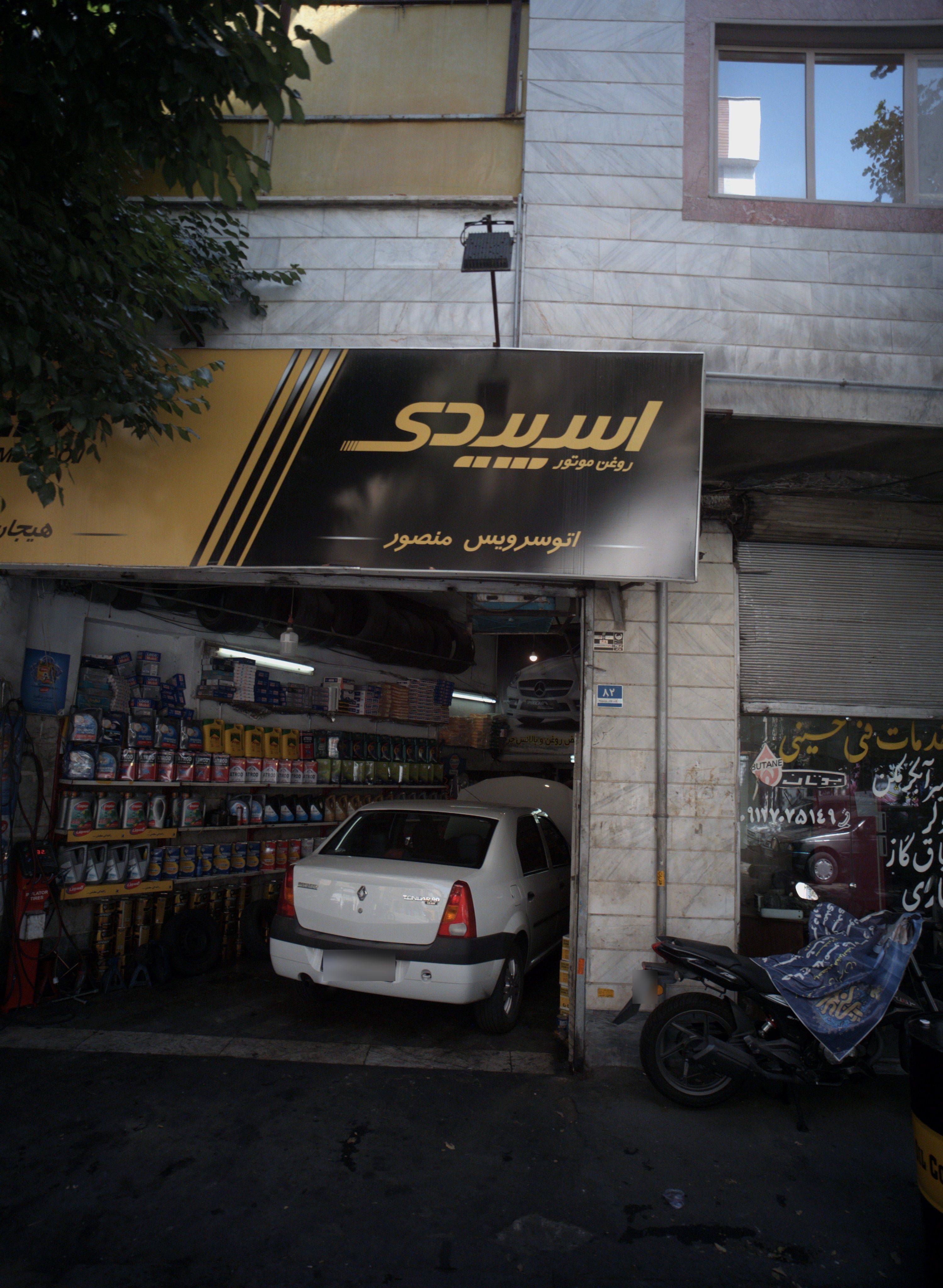 اتو سرویس منصور