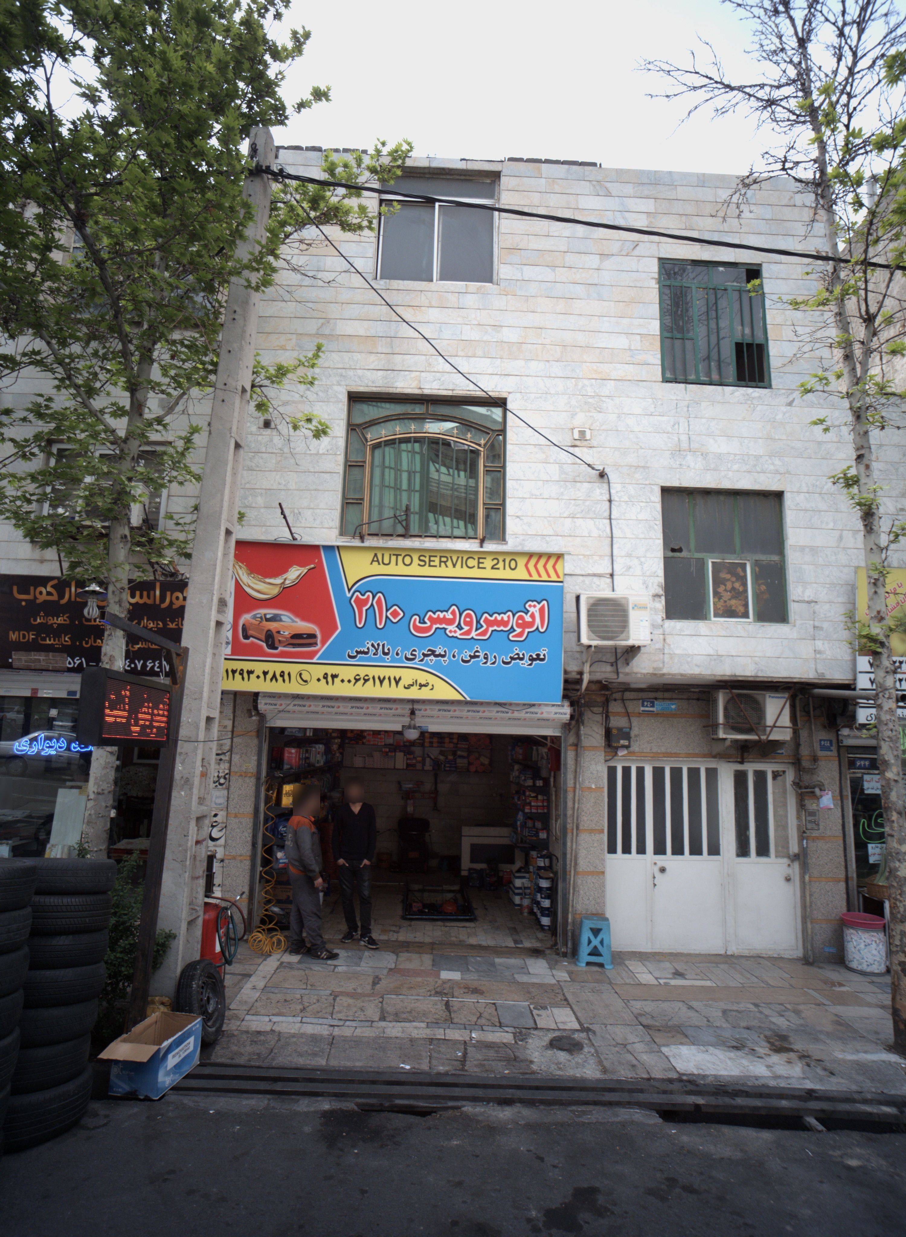 اتو سرویس 210