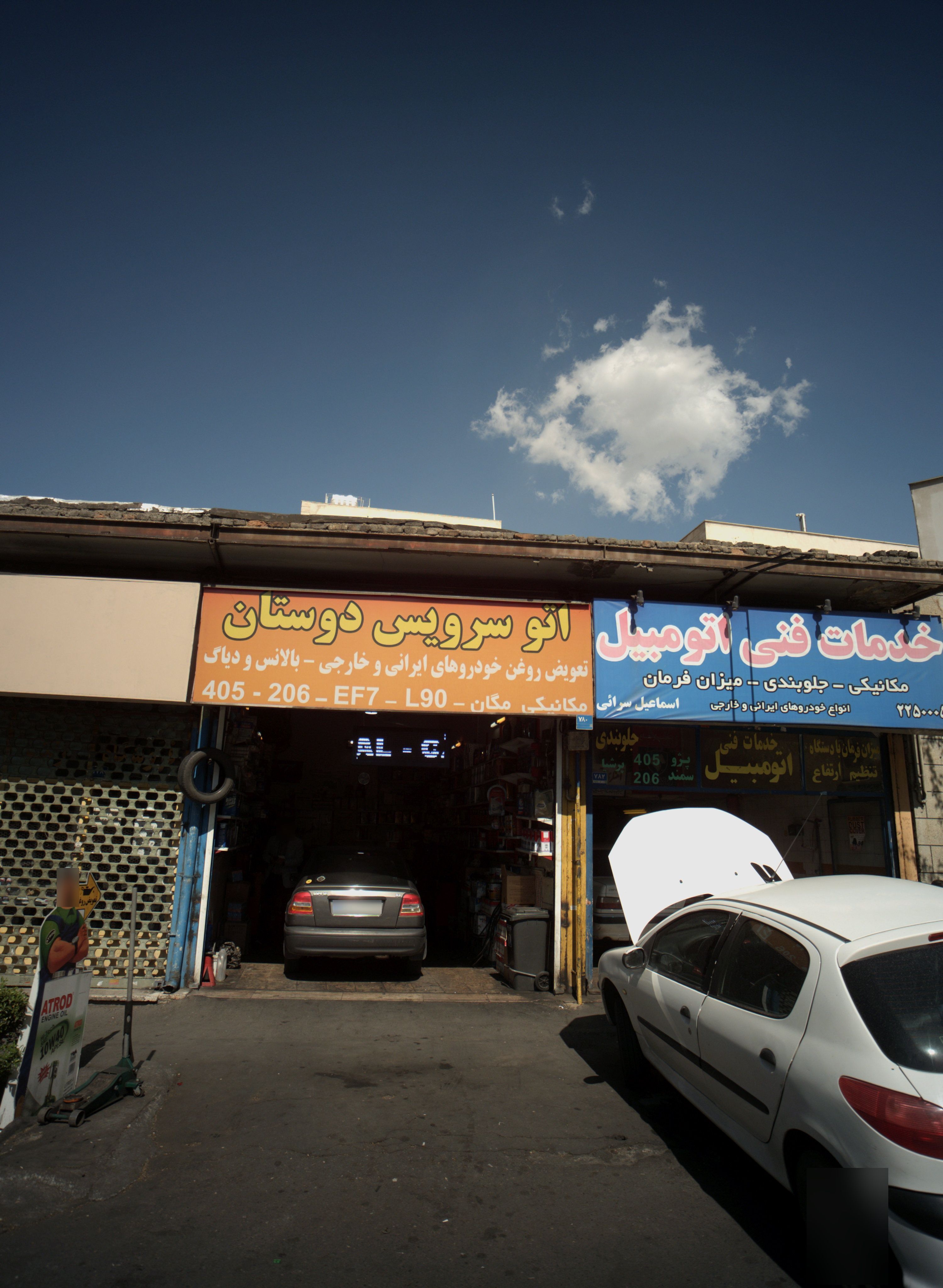 اتو سرویس دوستان