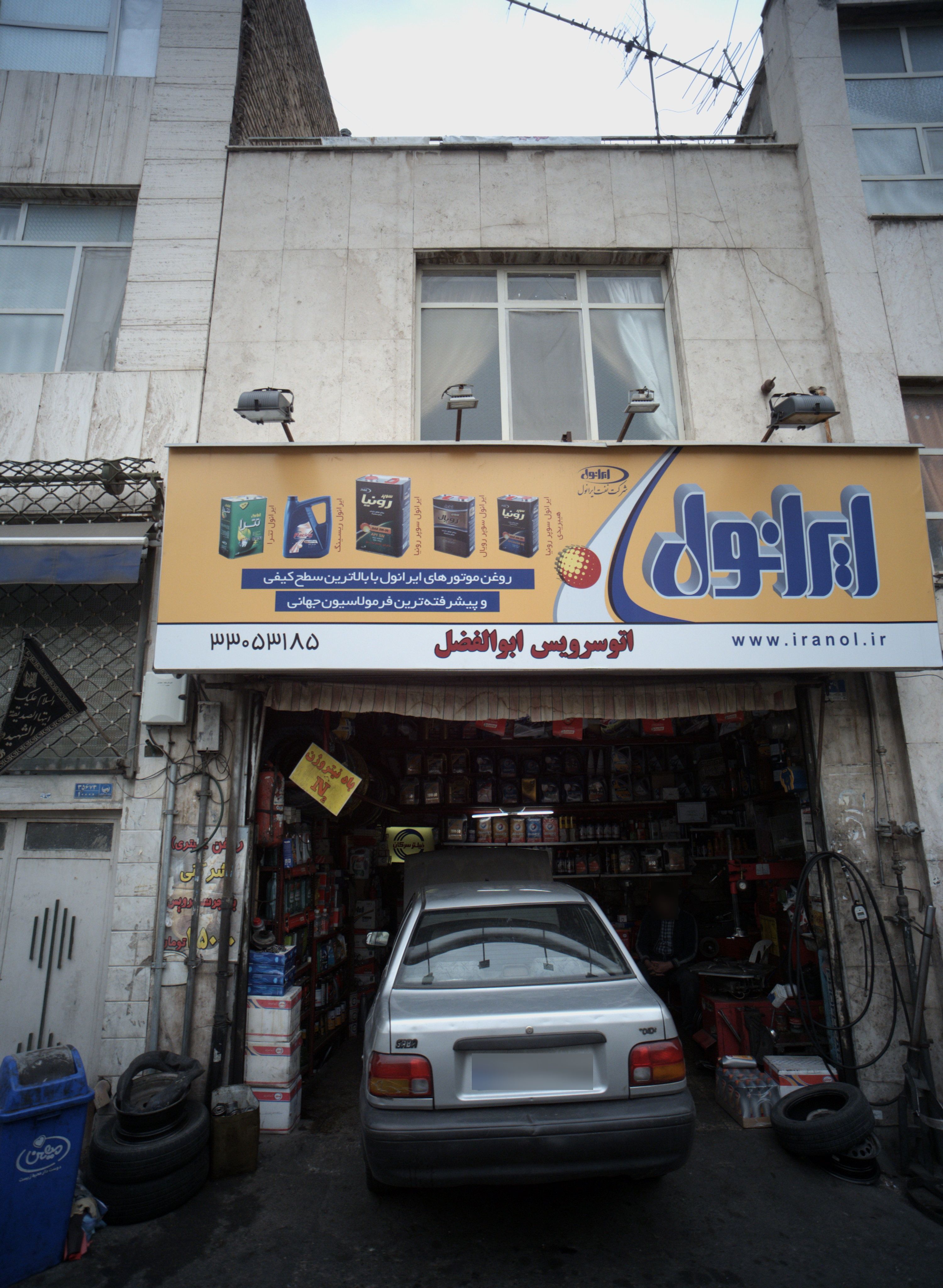 اتو سرویس ابوالفضل