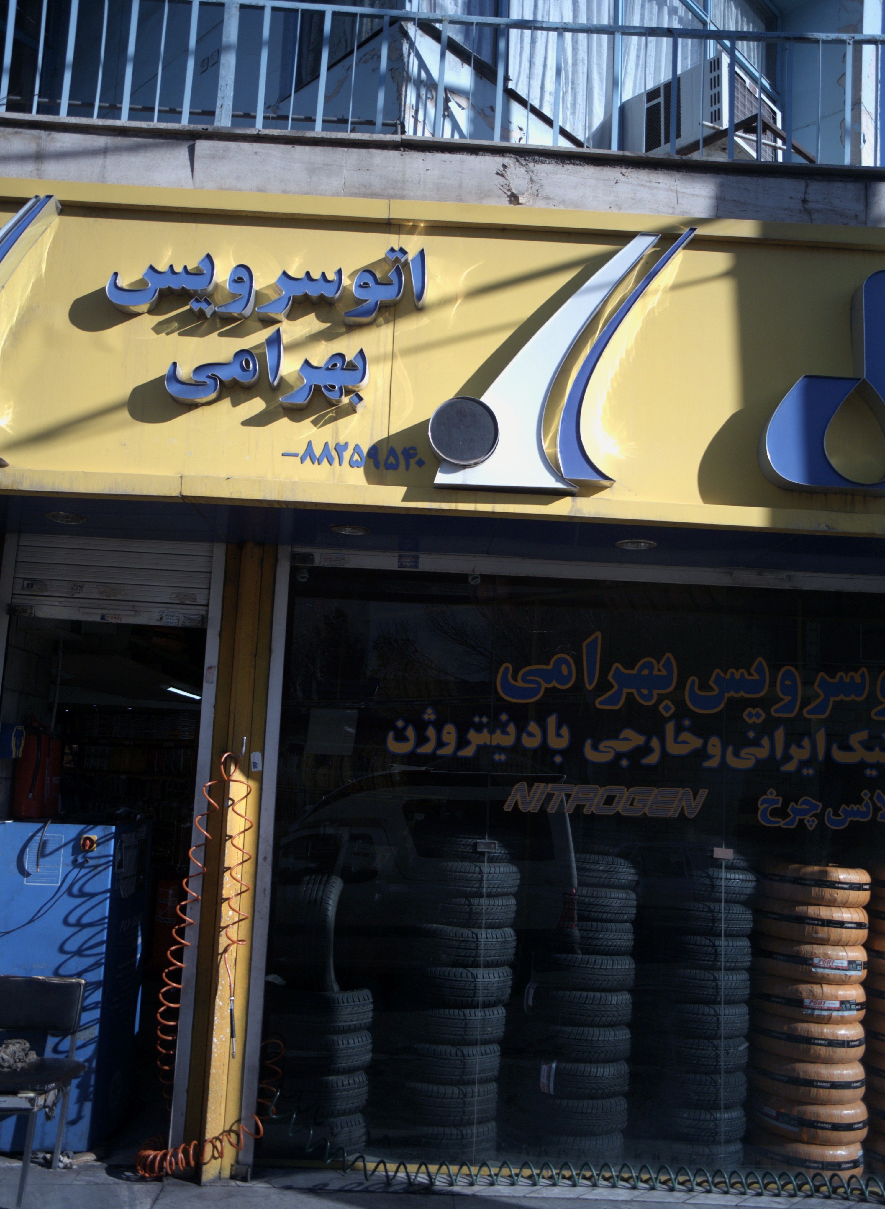 اتو سرویس بهرامی