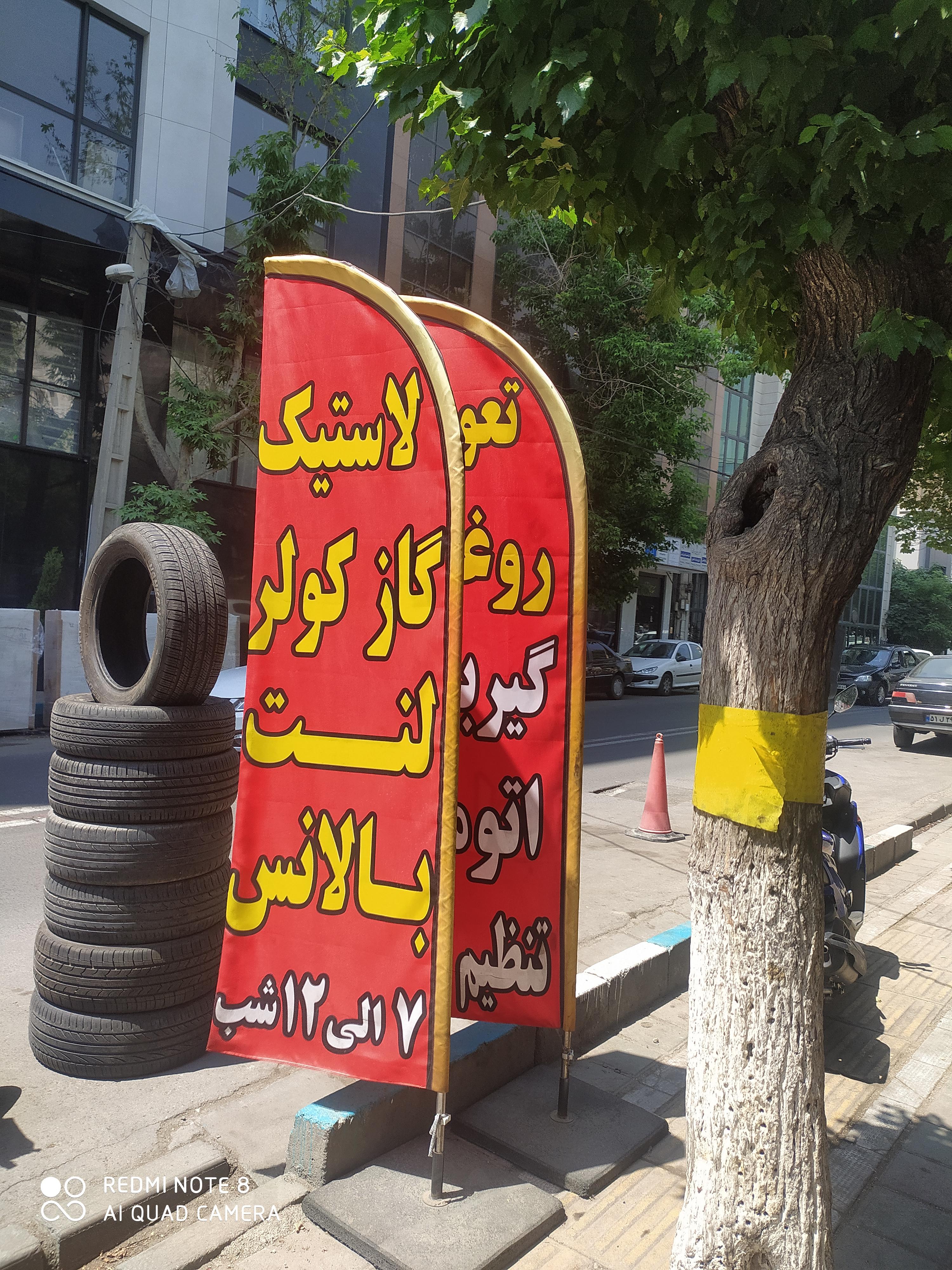 اتو سرویس فرمانیه