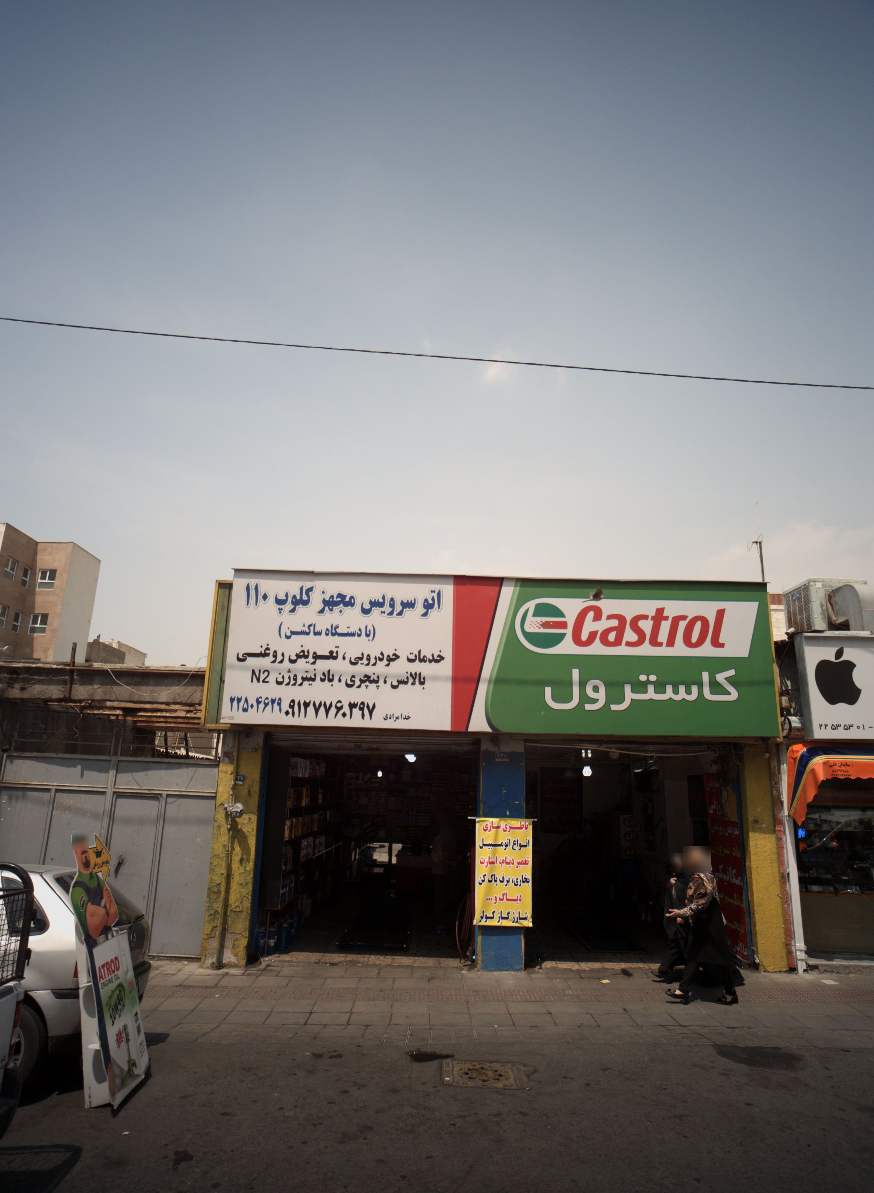 اتو سرویس مجهز کلوپ صد و ده