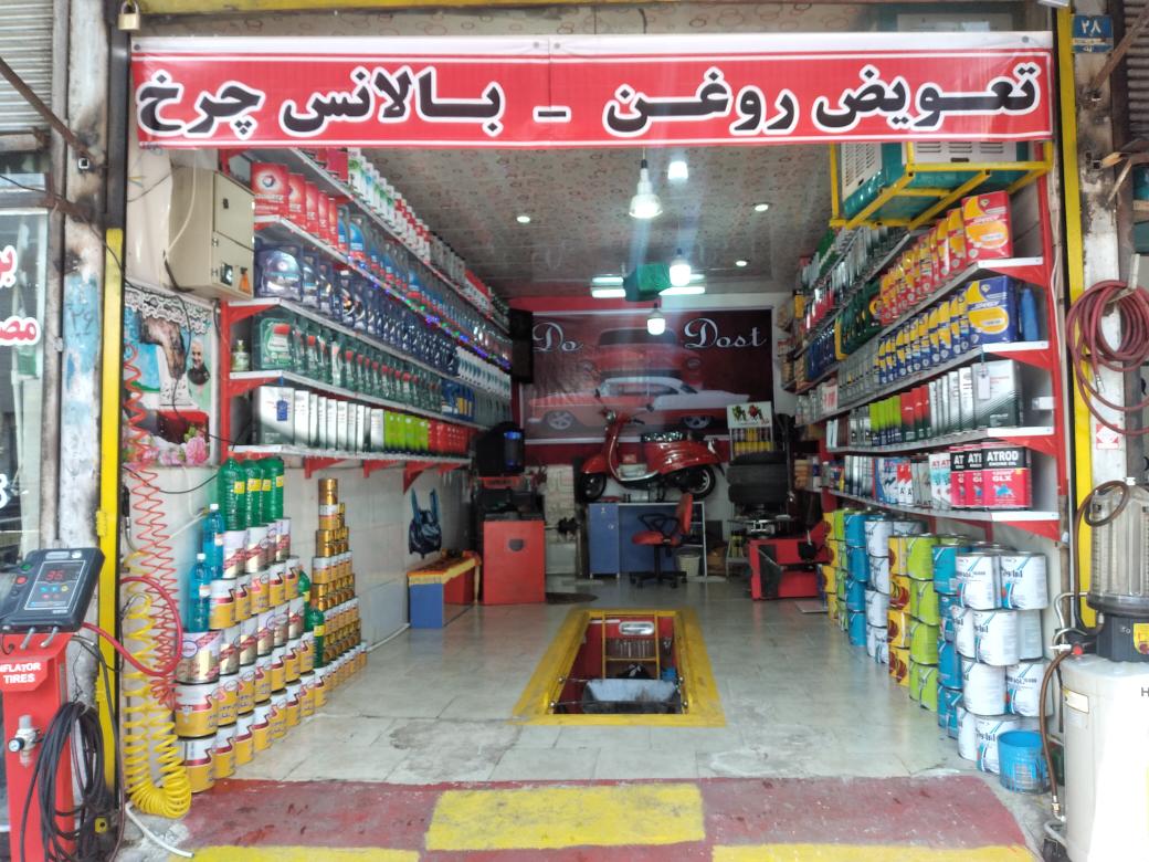 تعویض روغنی دو دوست