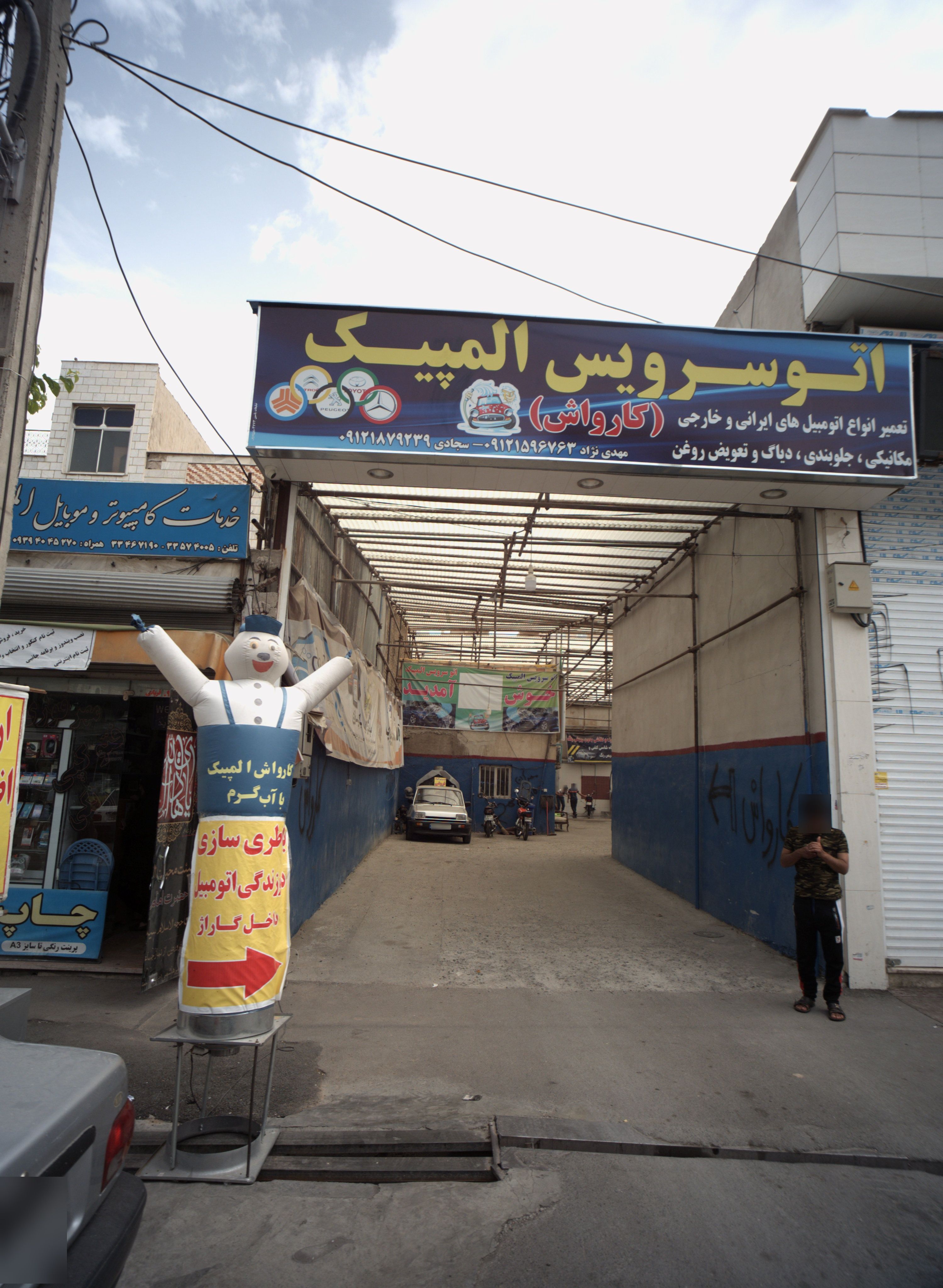 اتو سرویس المپیک