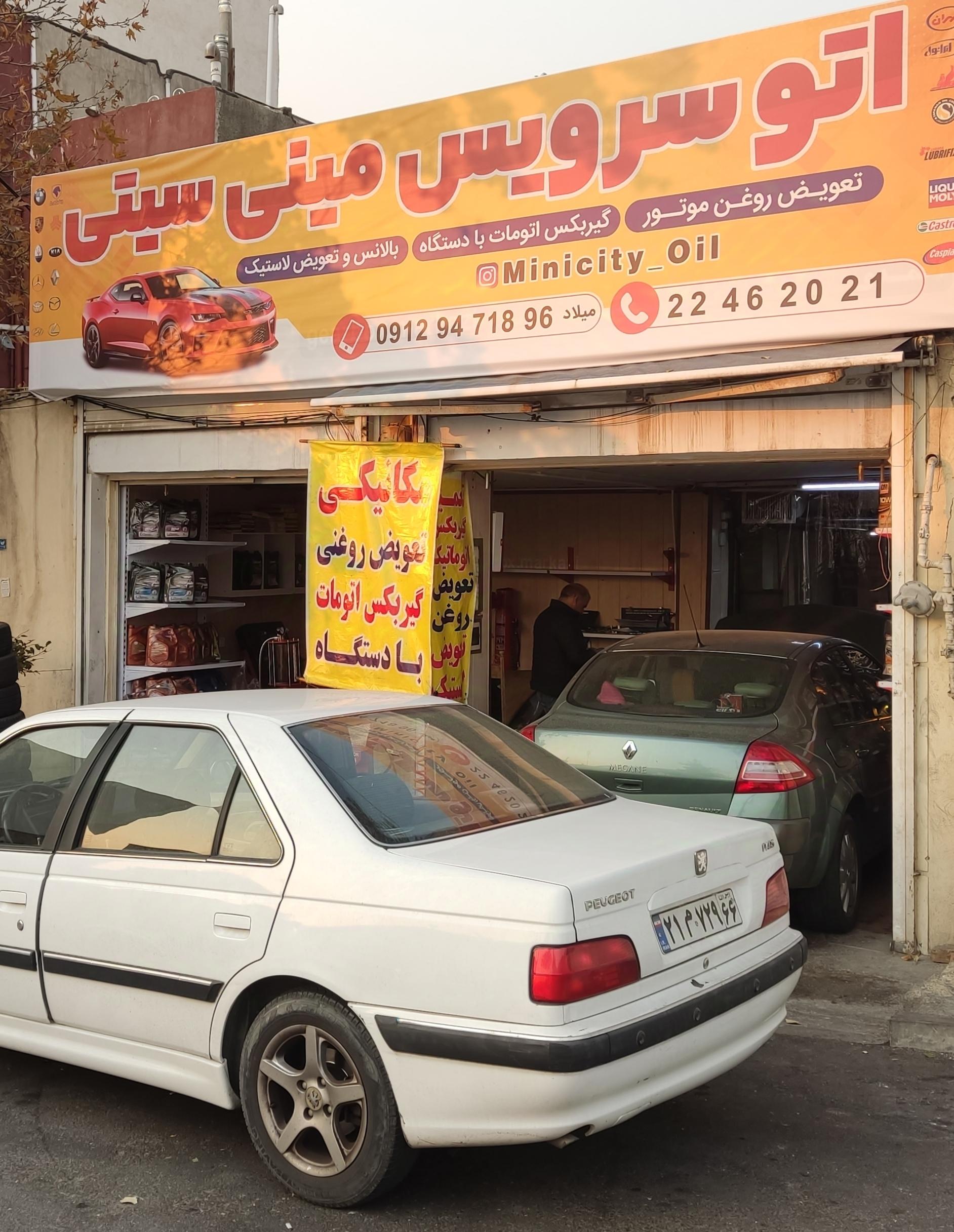اتو سرویس مینی سیتی