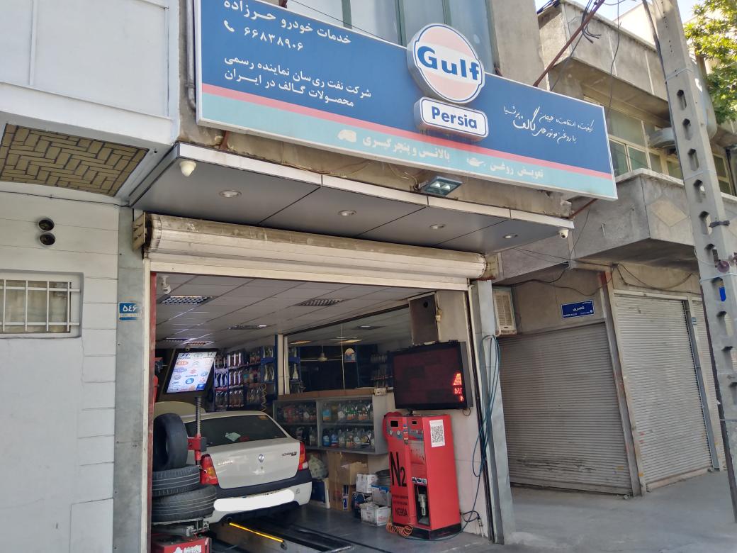 تعویض روغنی حرزاده