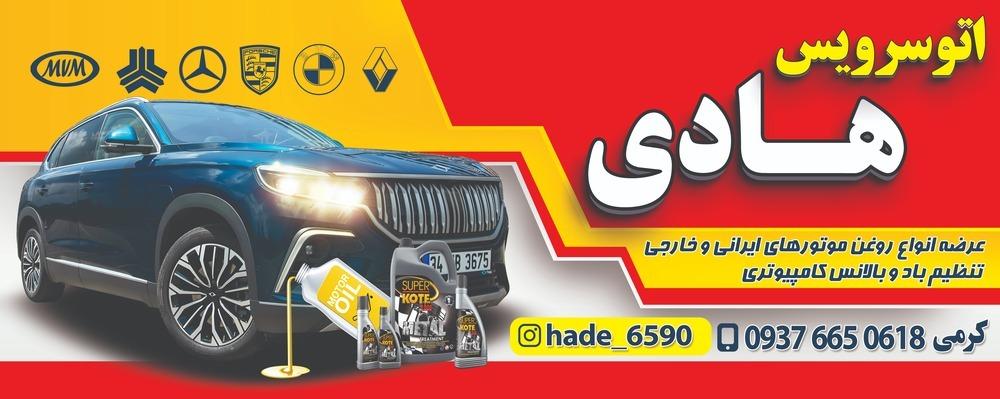 اتو سرویس هادی