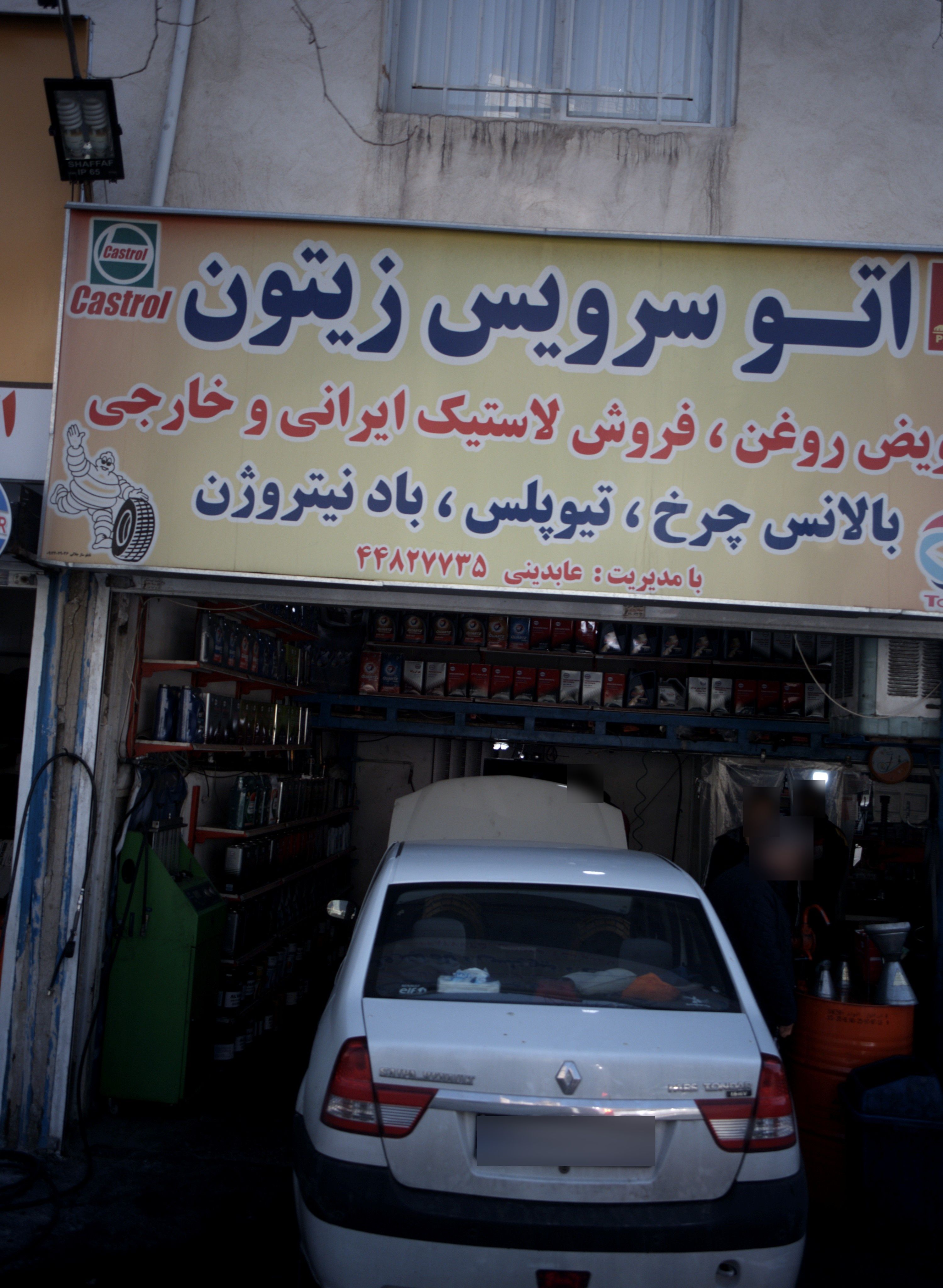 اتو سرویس زیتون