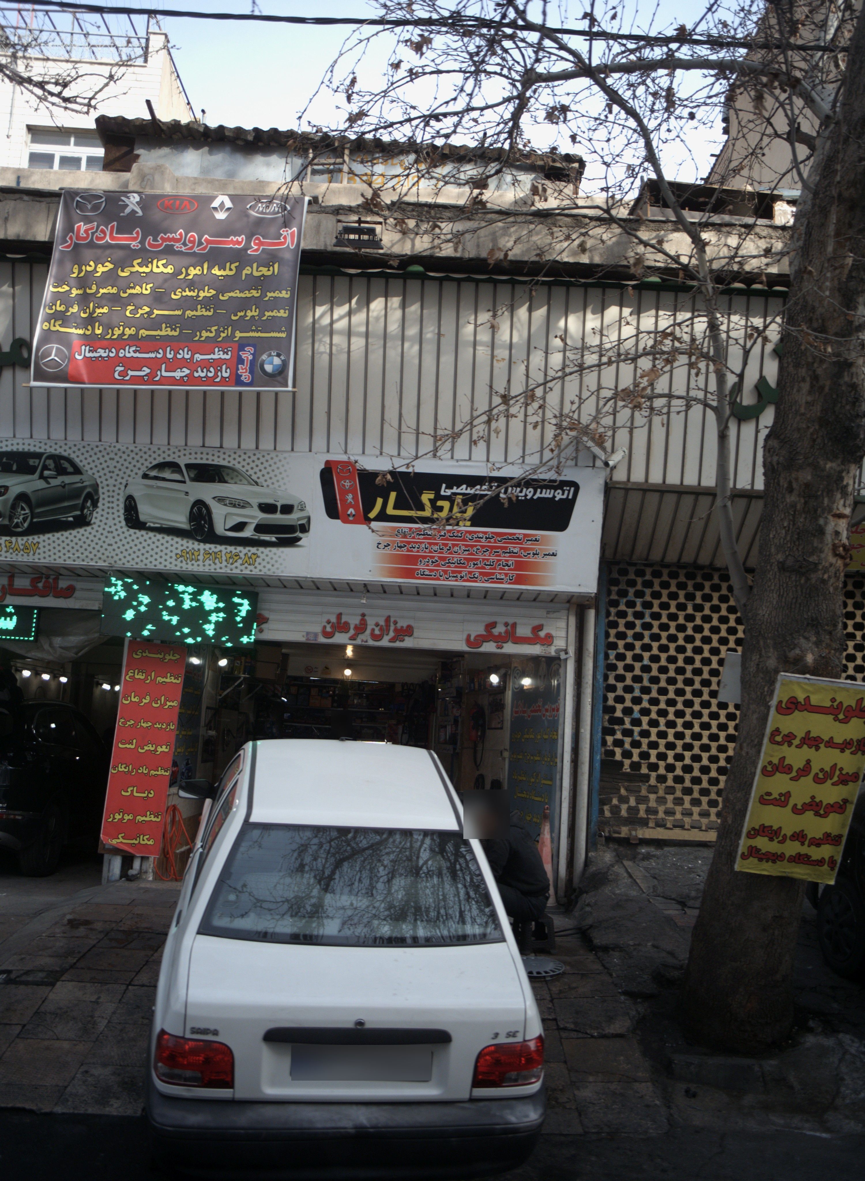 اتو سرویس تخصصی یادگار
