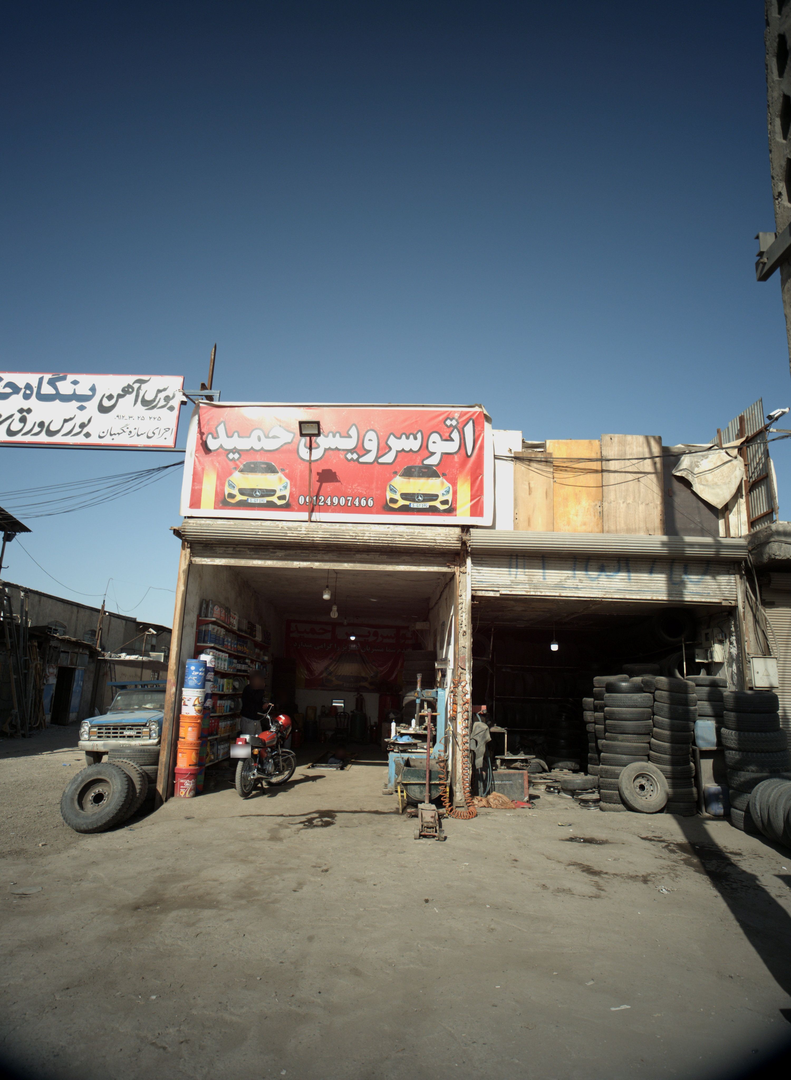 اتو سرویس حمید