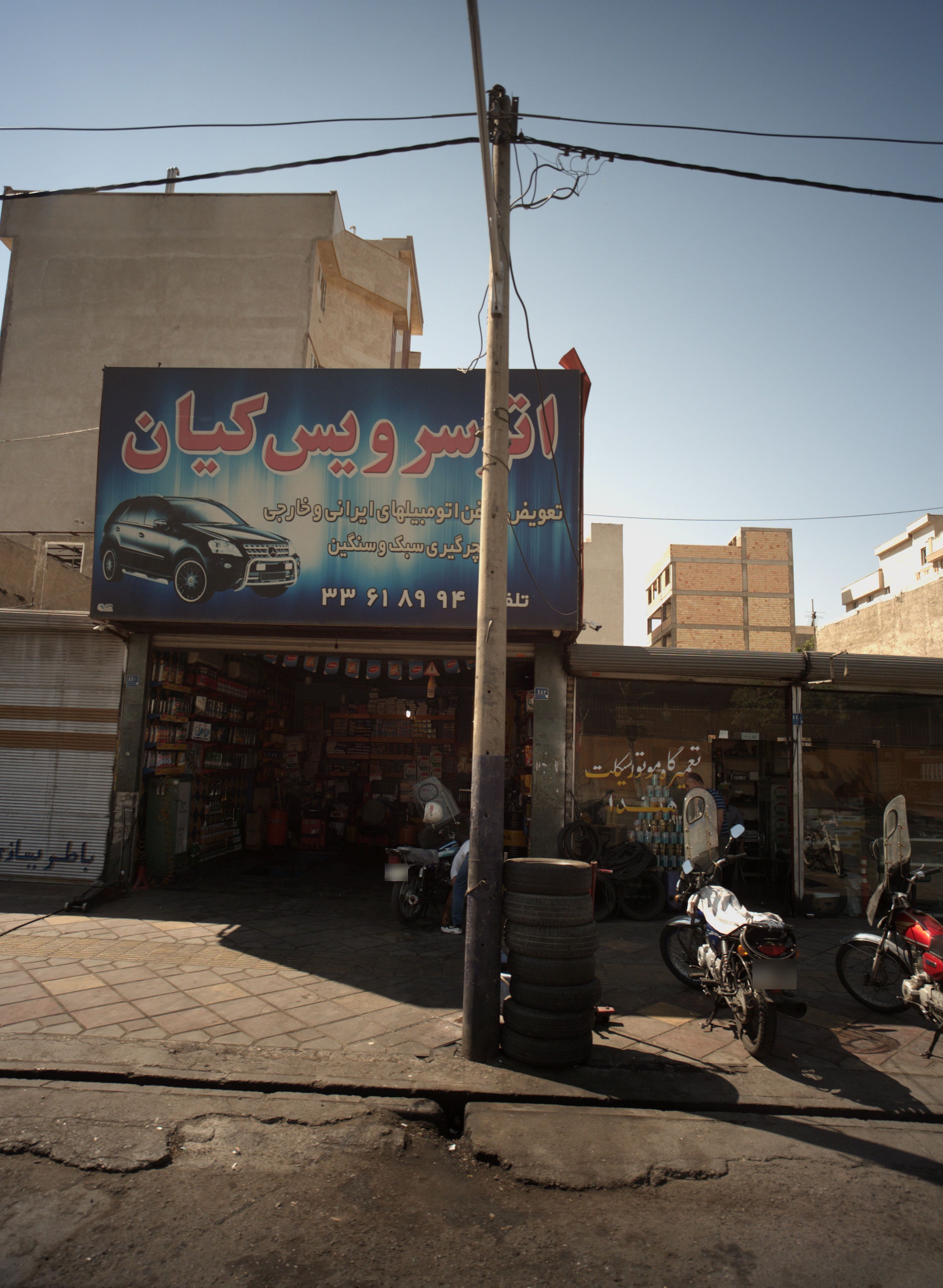 اتو سرویس کیان