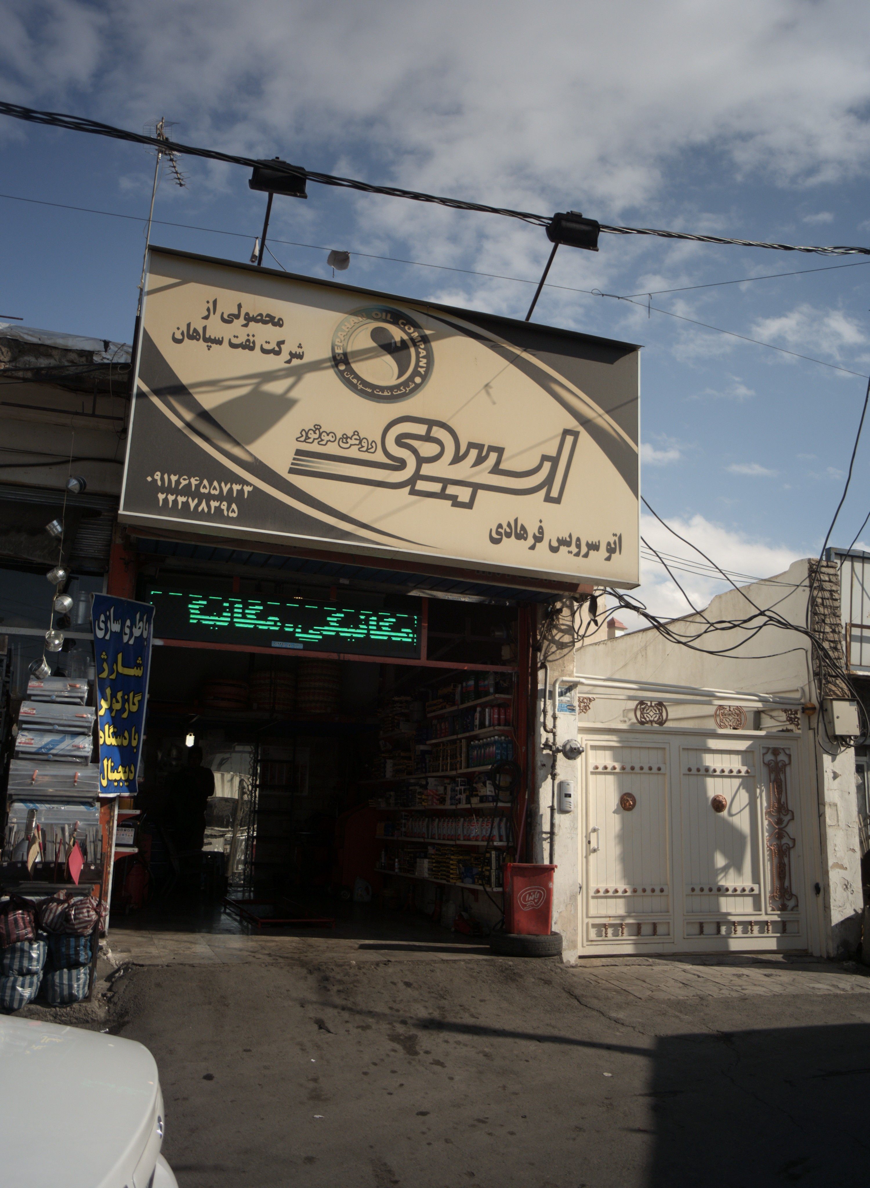 اتو سرویس فرهادی