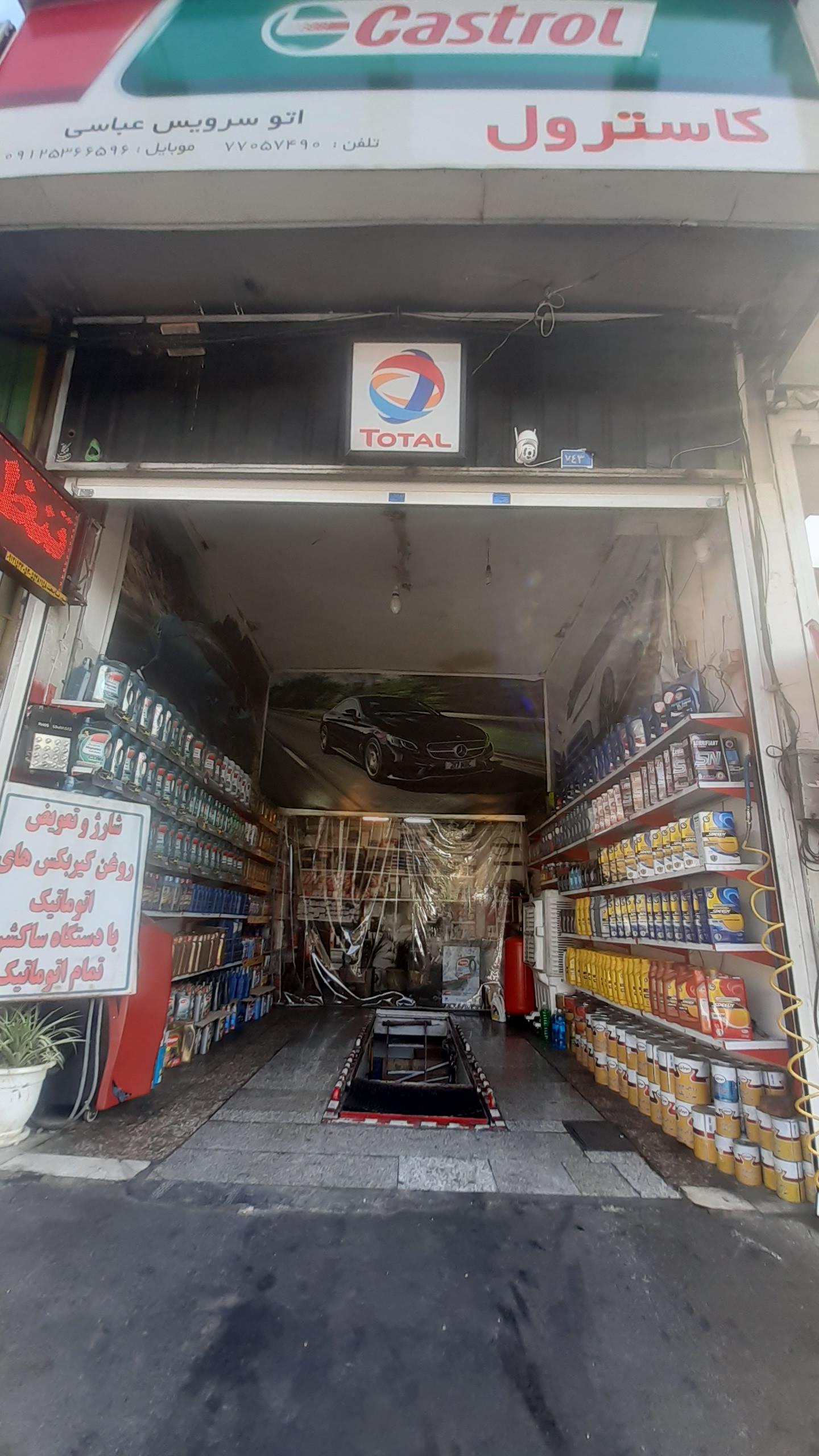 اتو سرویس مهندس عباسی نمایندگی کاسترول