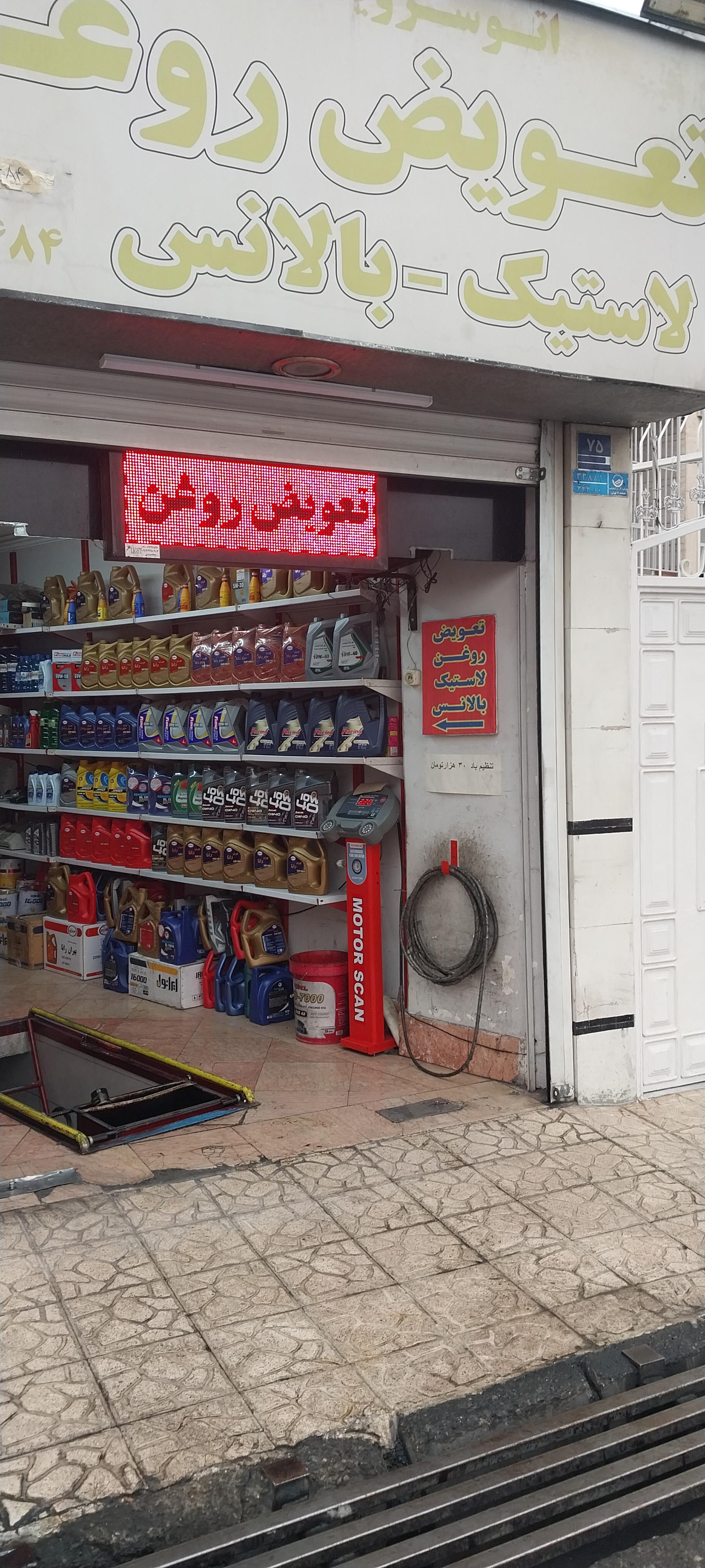 اتو سرویس برتر