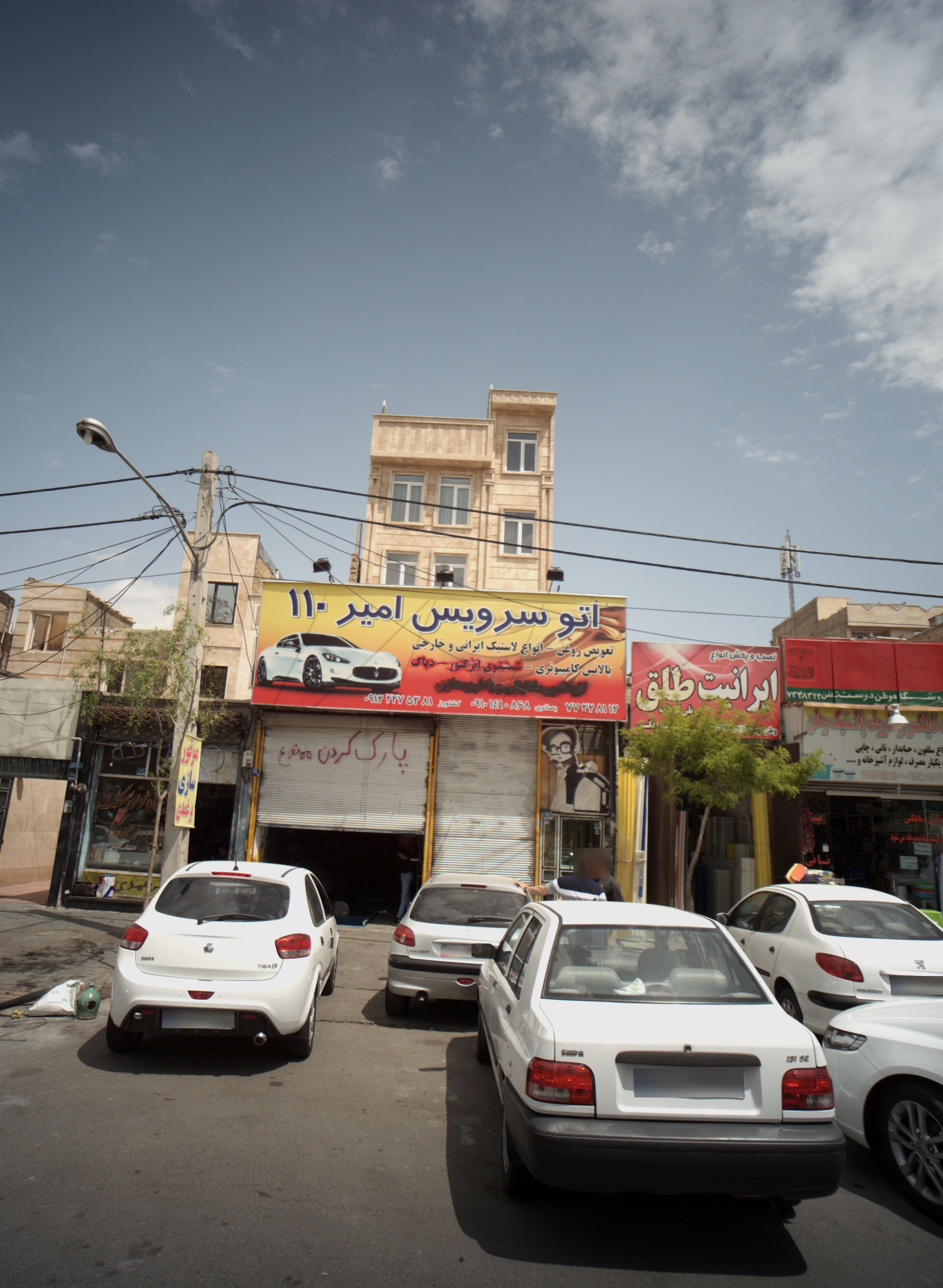 اتو سرویس امیر 110