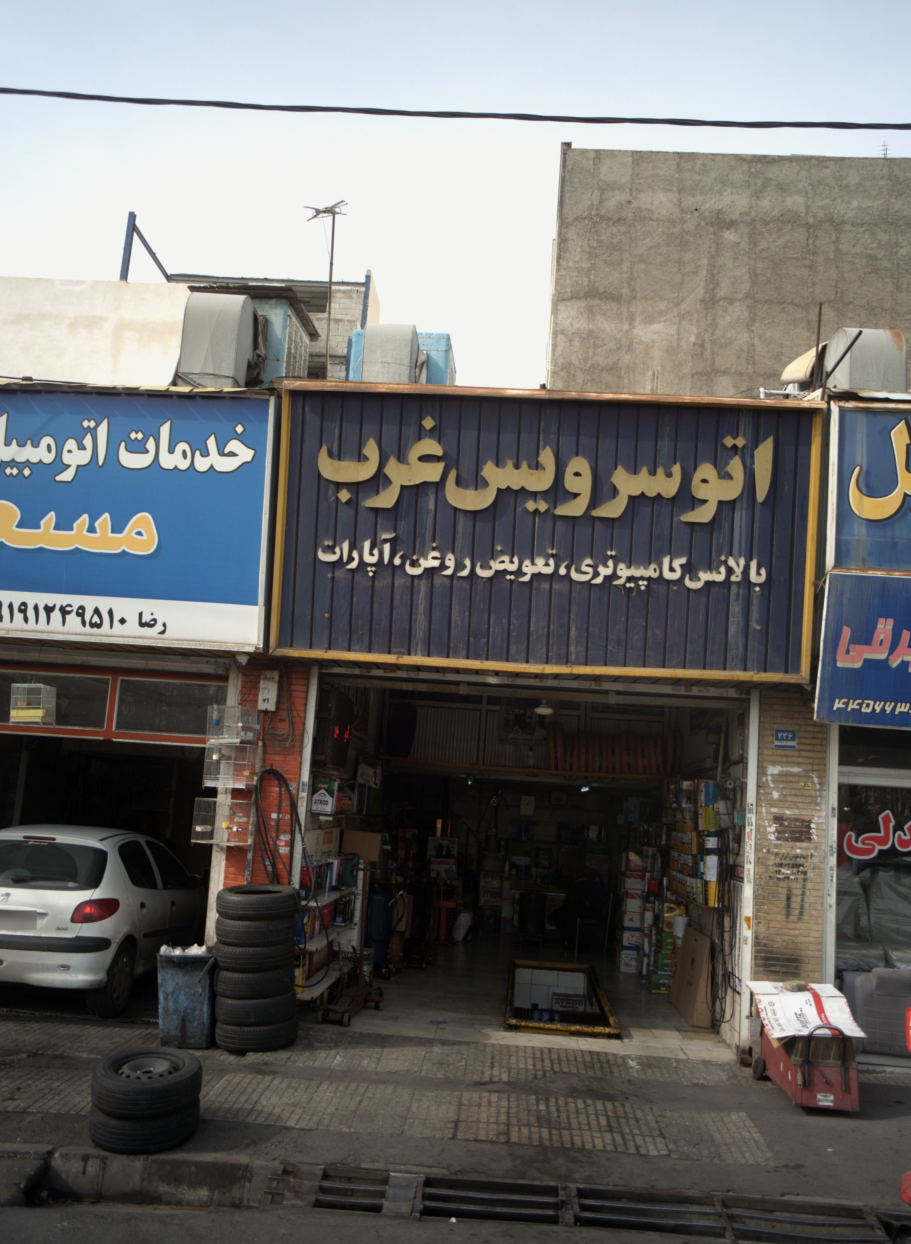 اتو سرویس غرب