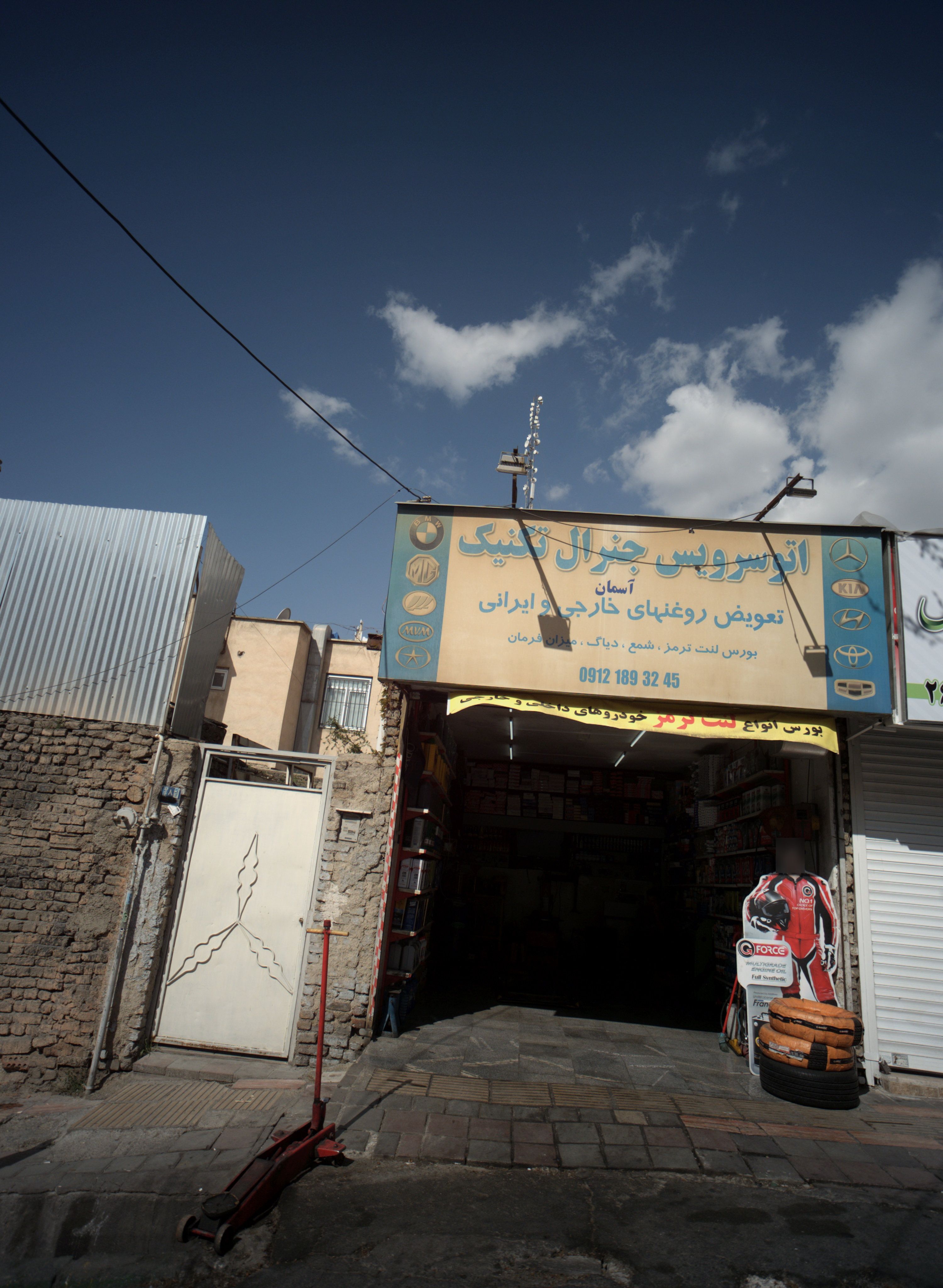 اتو سرویس جنرال تکنیک