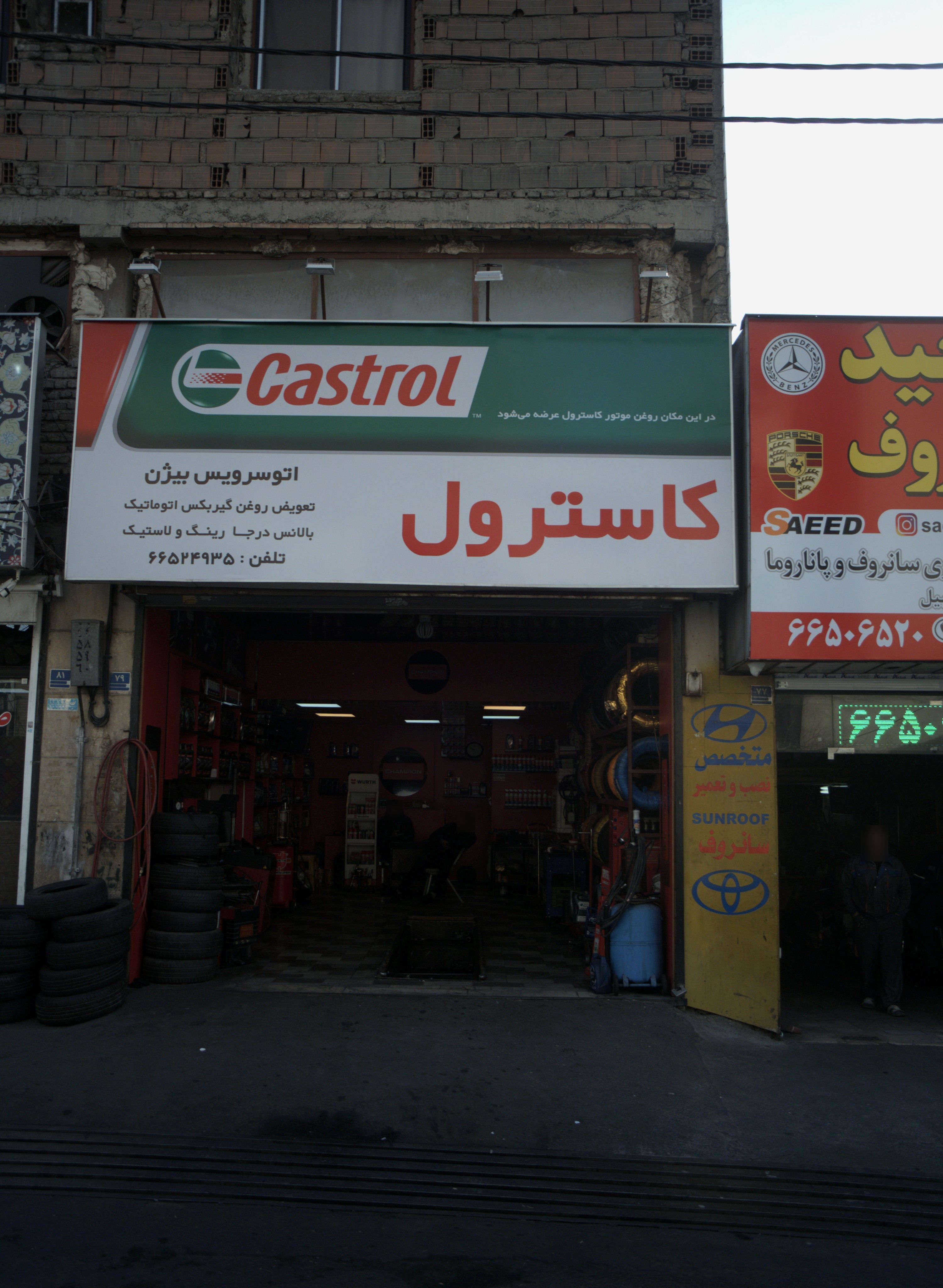 اتو سرویس بیژن