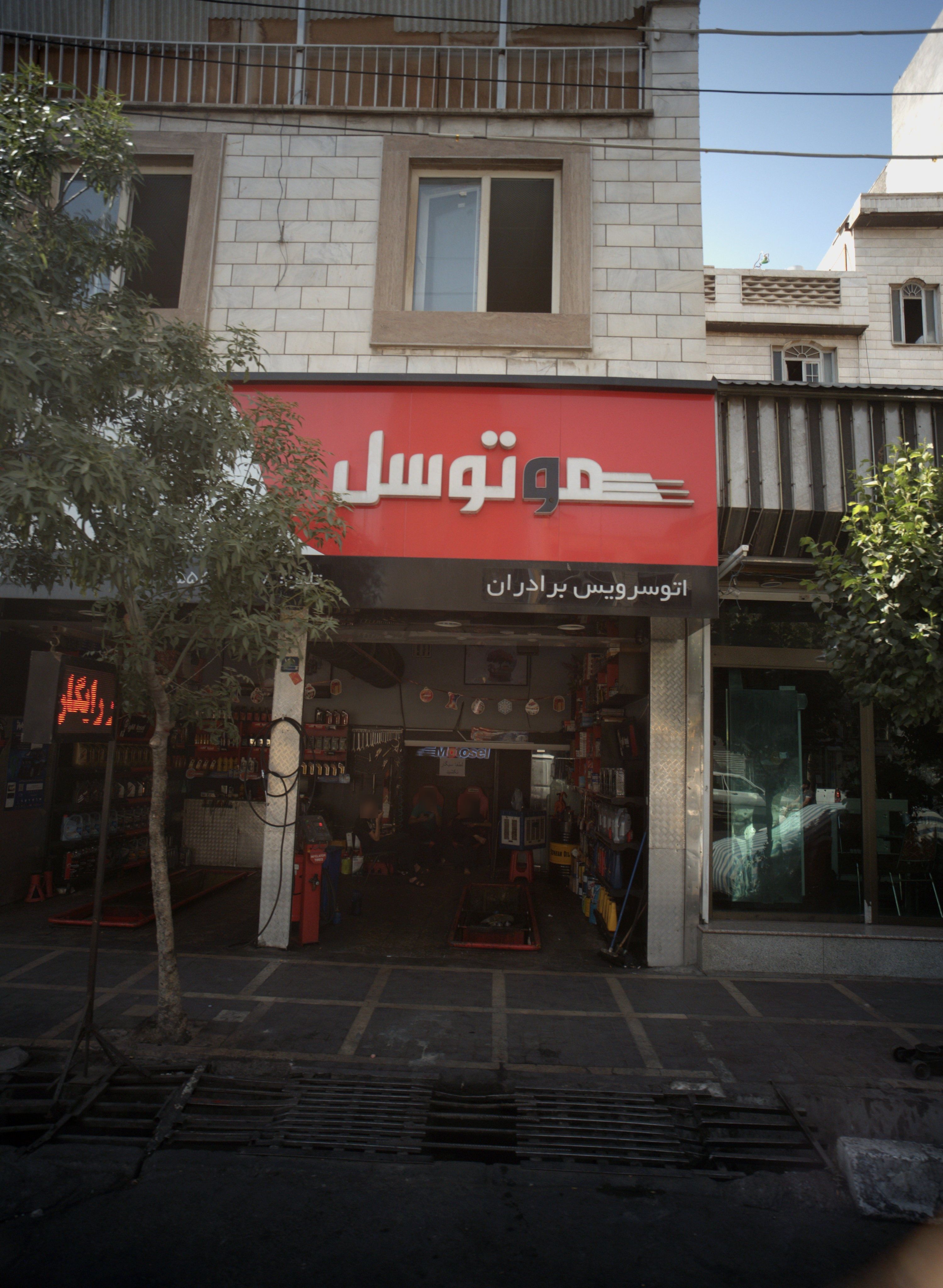 اتو سرویس برادران