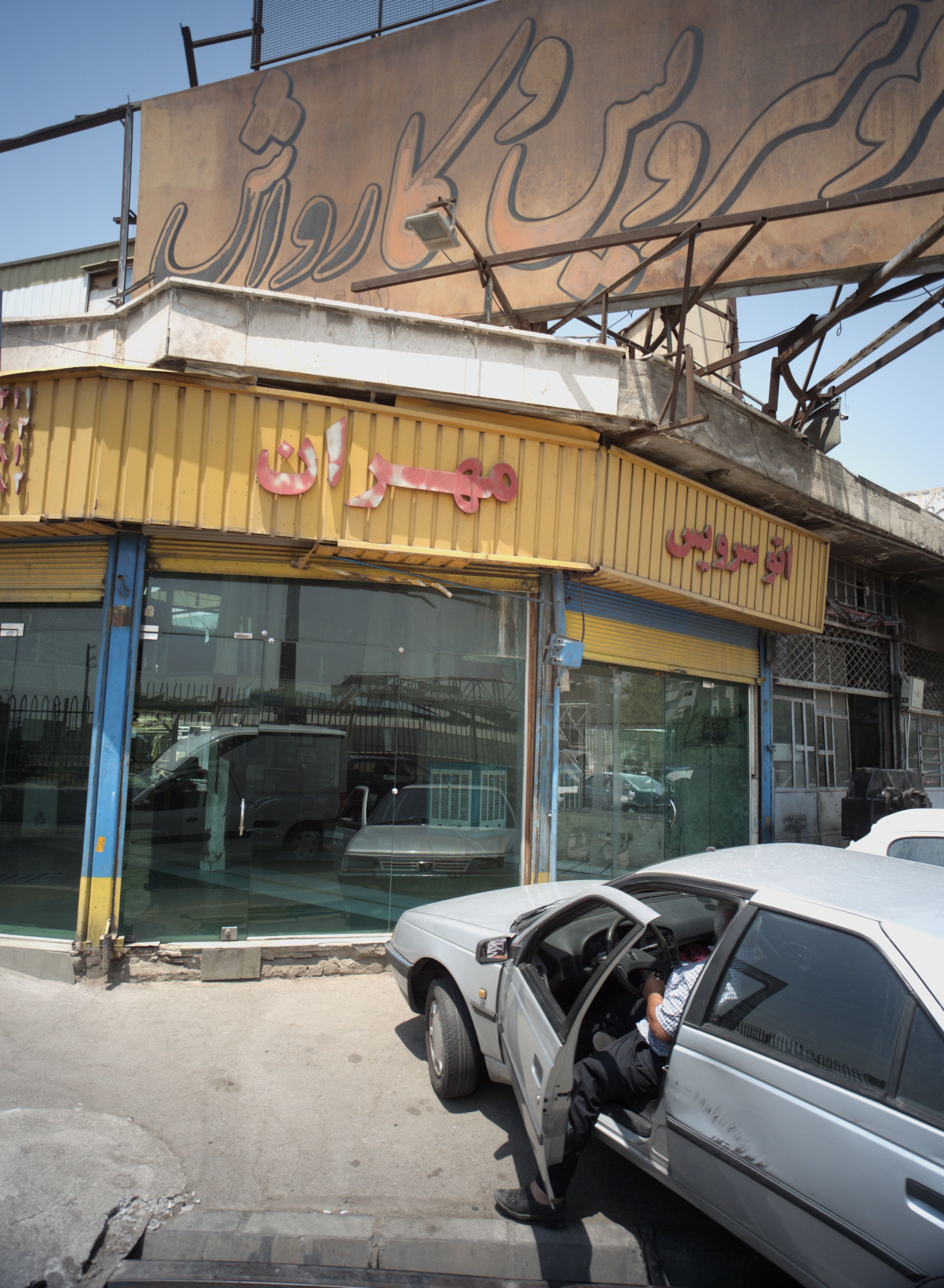 اتو سرویس مهران