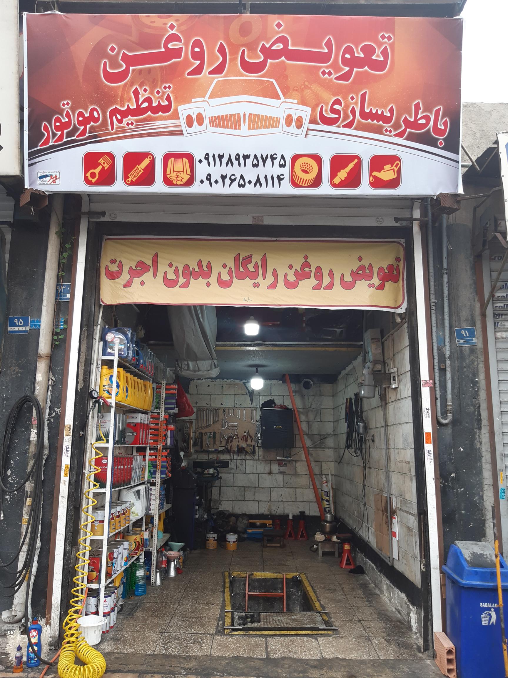 اتو سرویس محمد