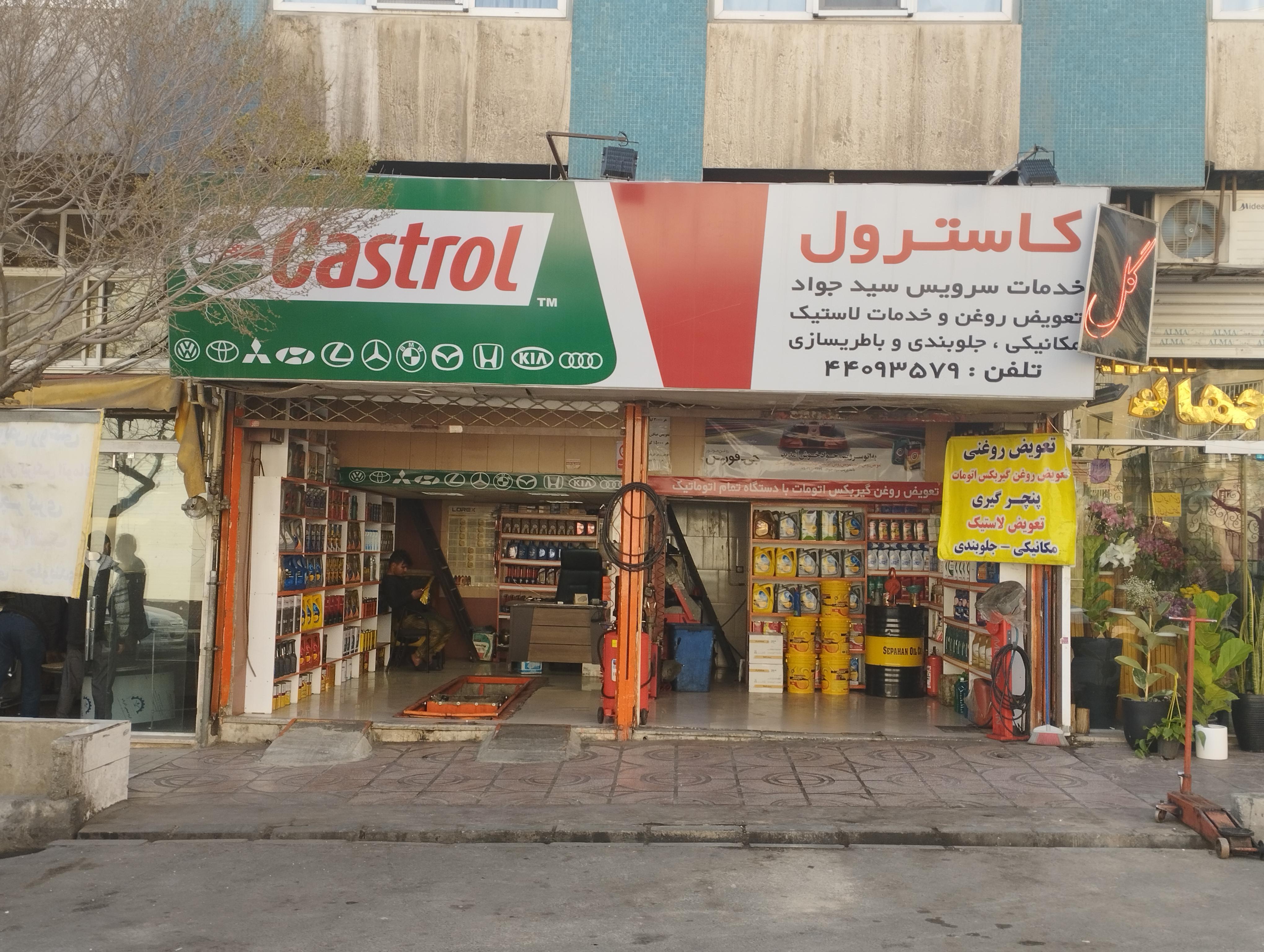 اتو سرویس فرهاد و مصطفی