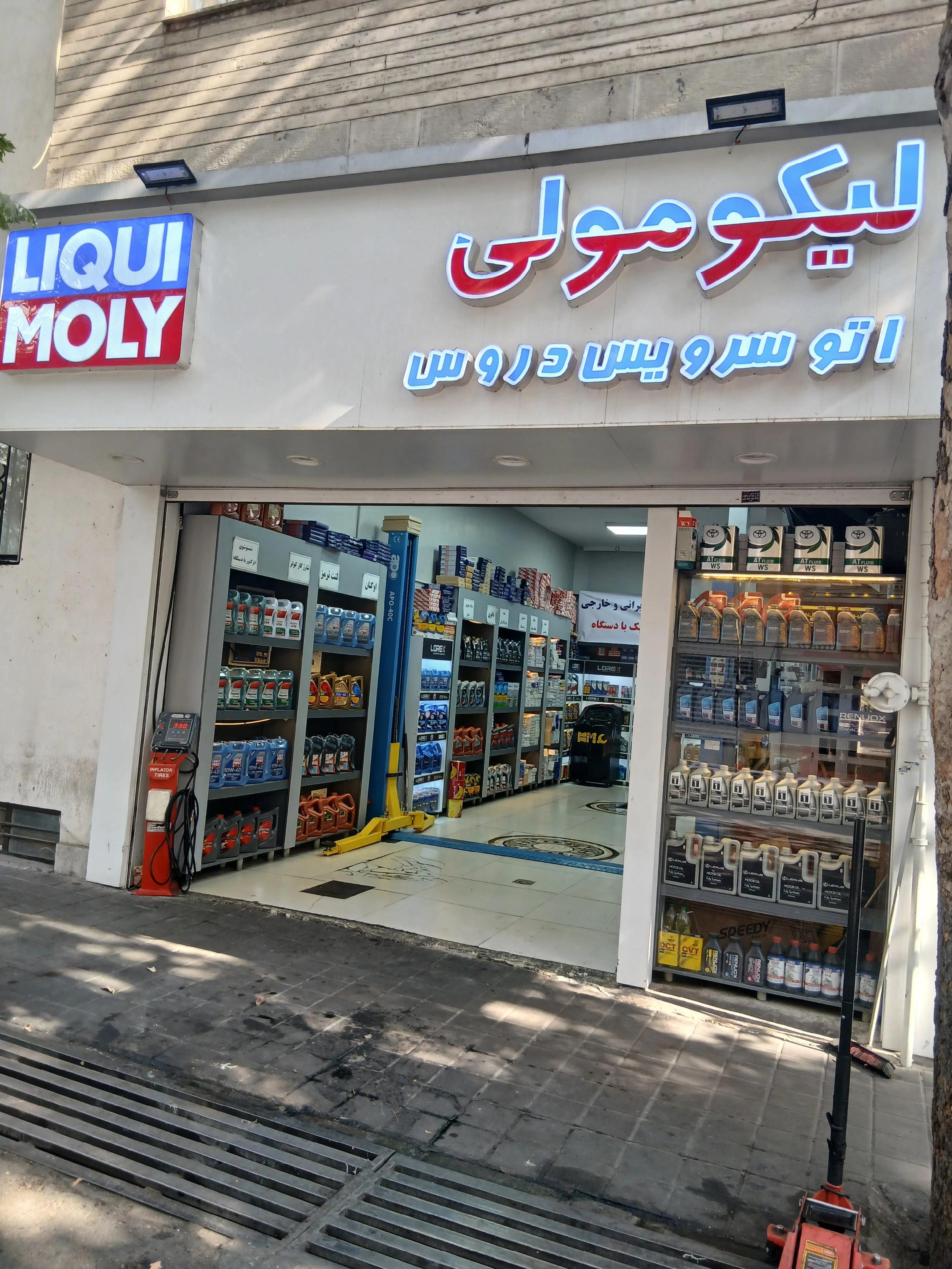 اتو سرویس دروس