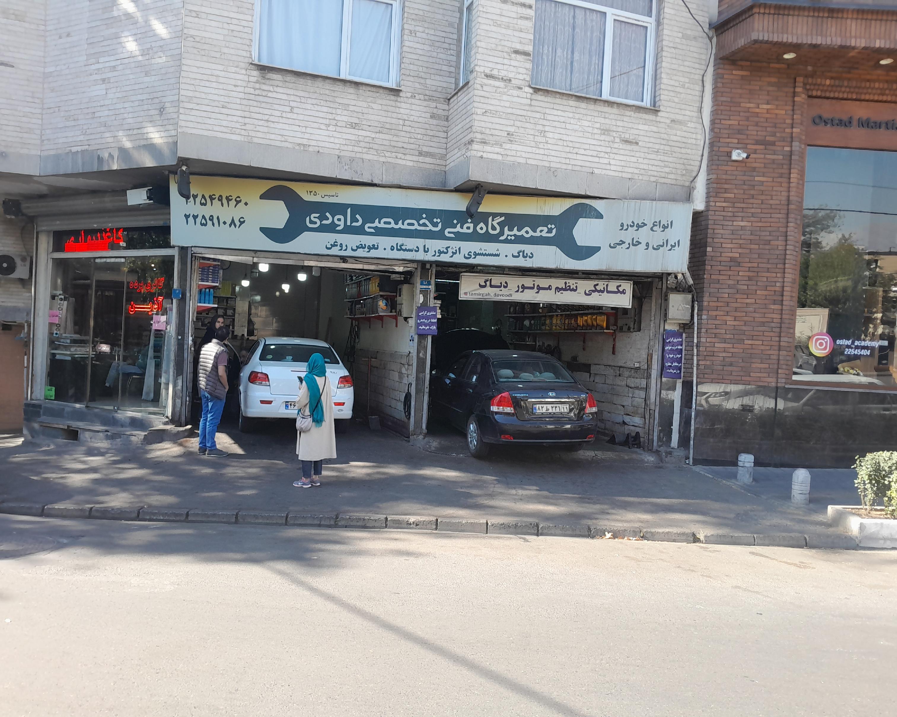 تعمیرگاه و تعویض روغن داودی