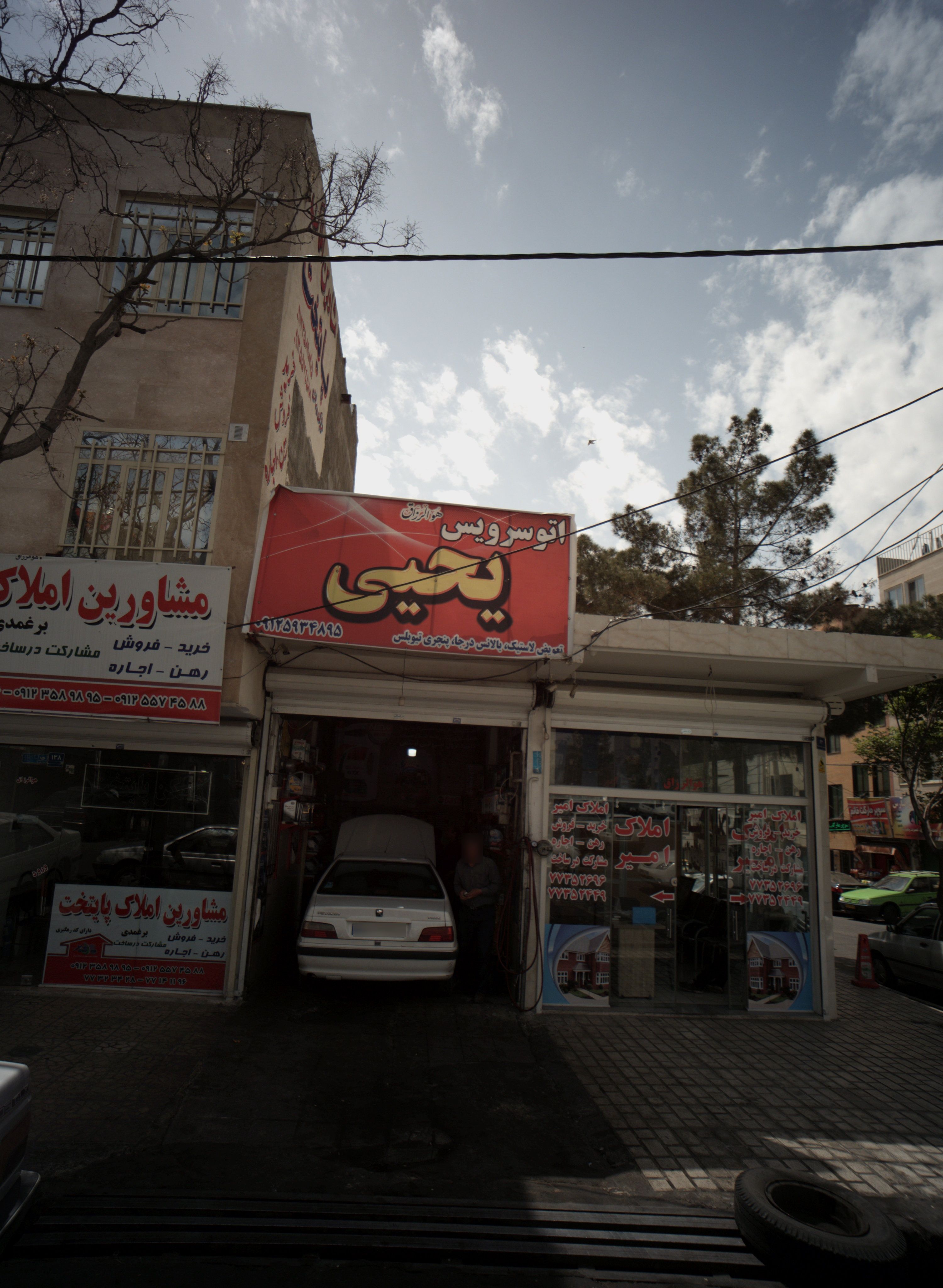 اتو سرویس یحیی