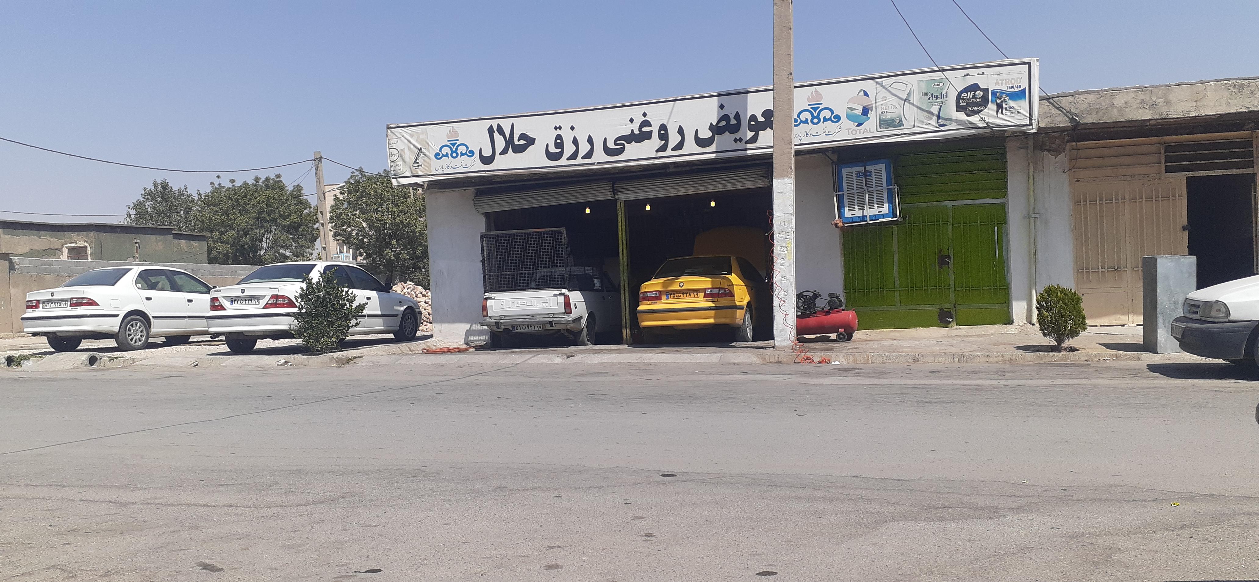 تعویض روغن رزق حلال