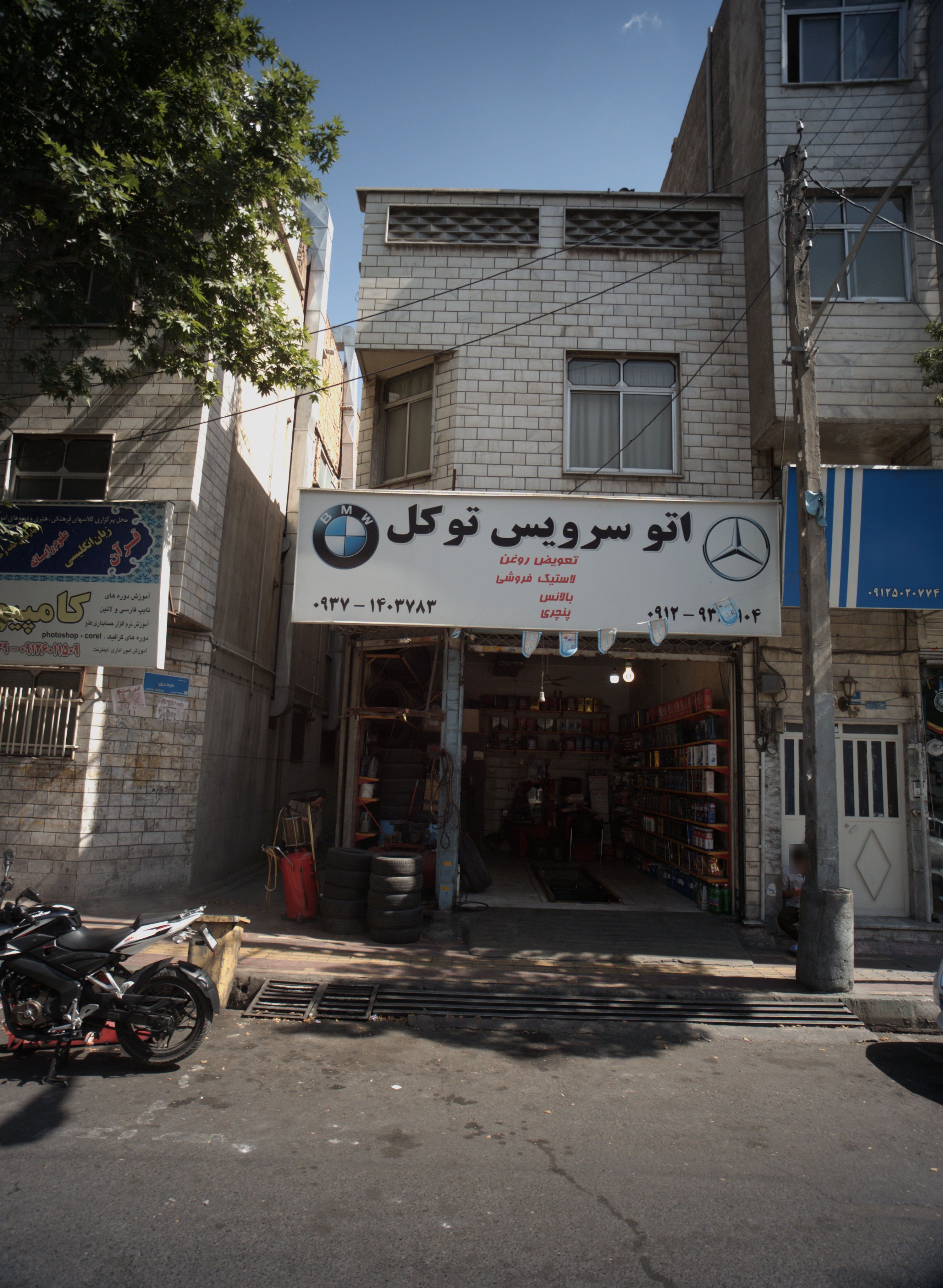 اتو سرویس توکل