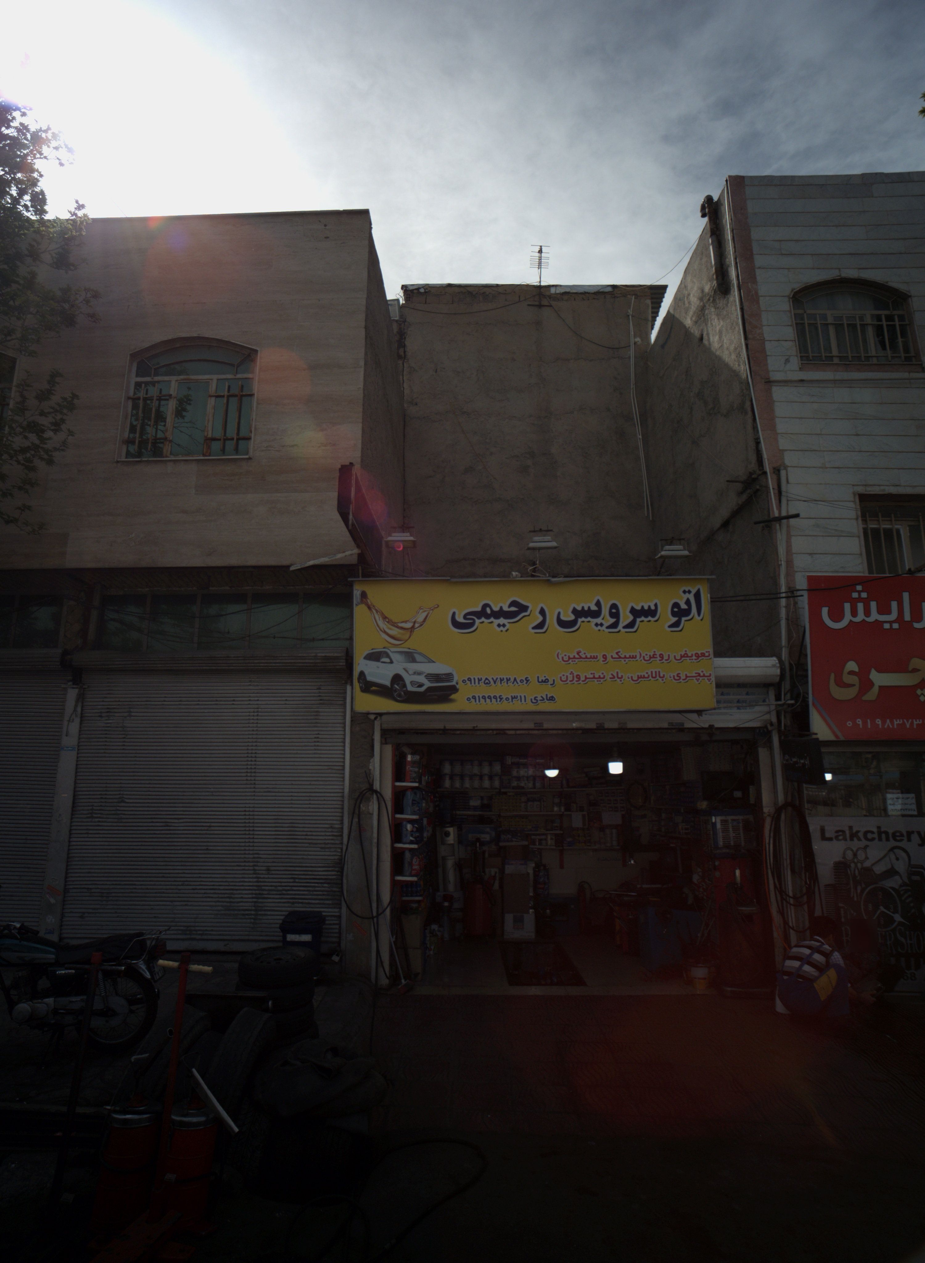 اتو سرویس رحیمی