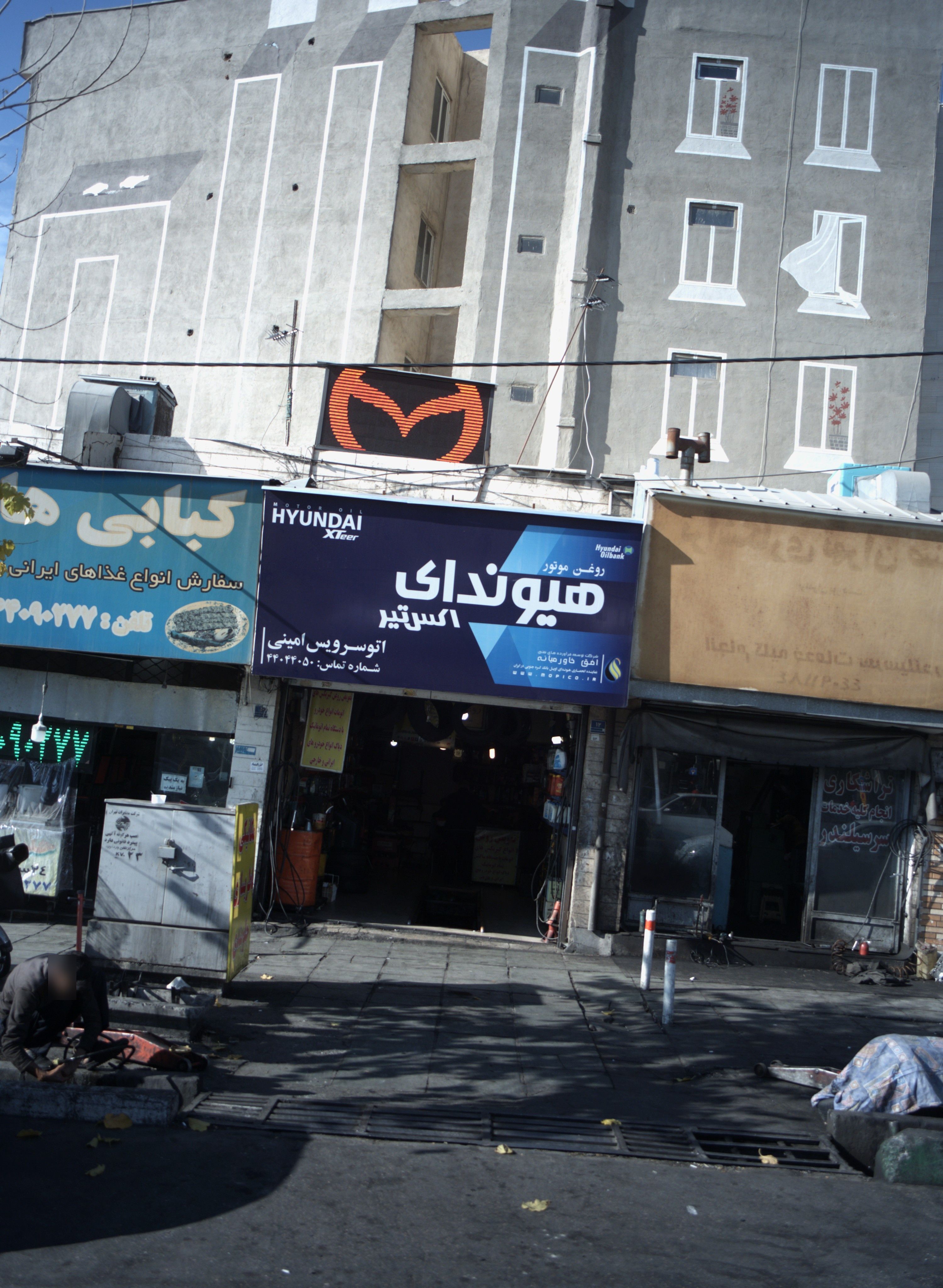 اتو سرویس امینی