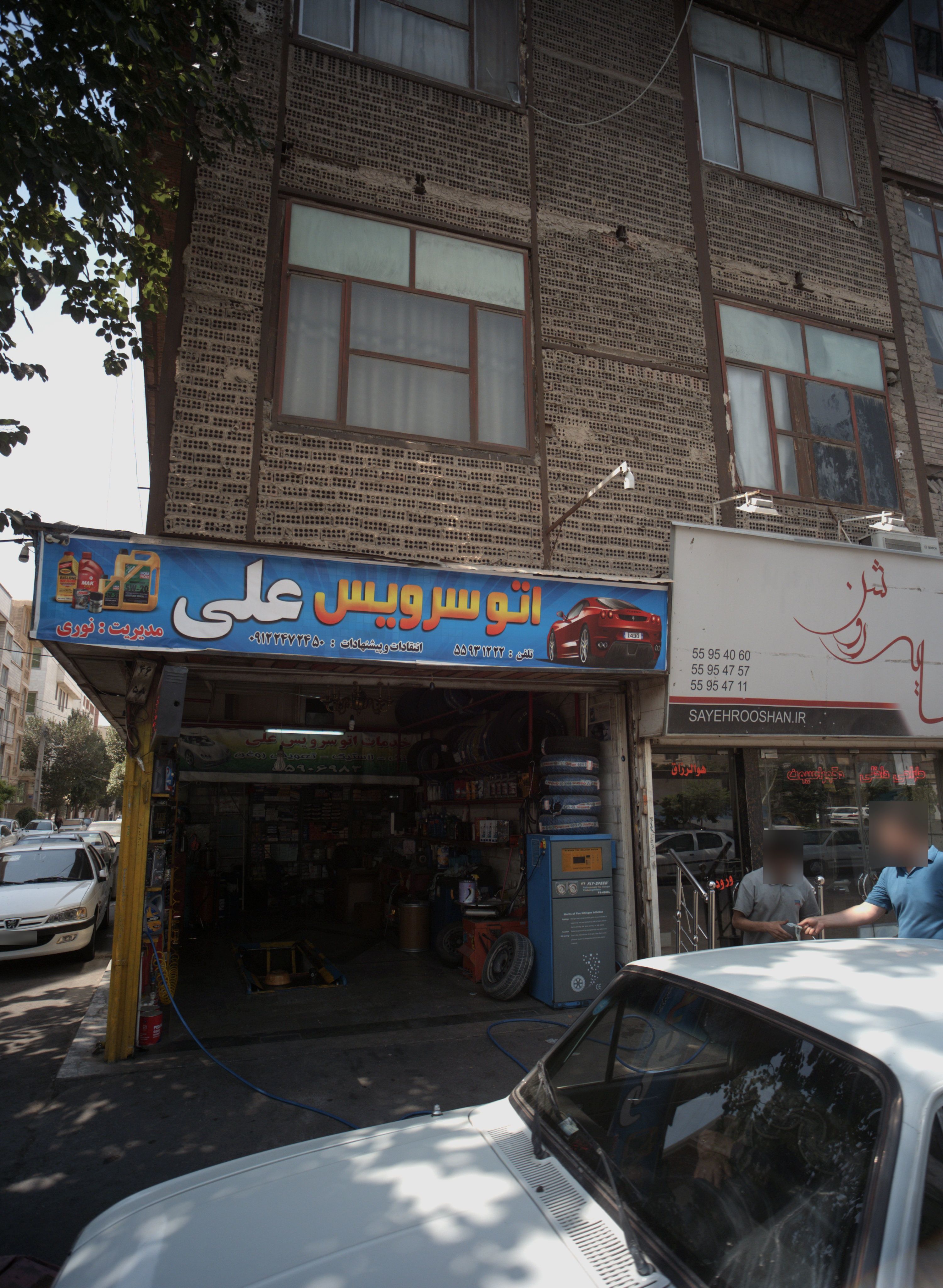 اتو سرویس علی