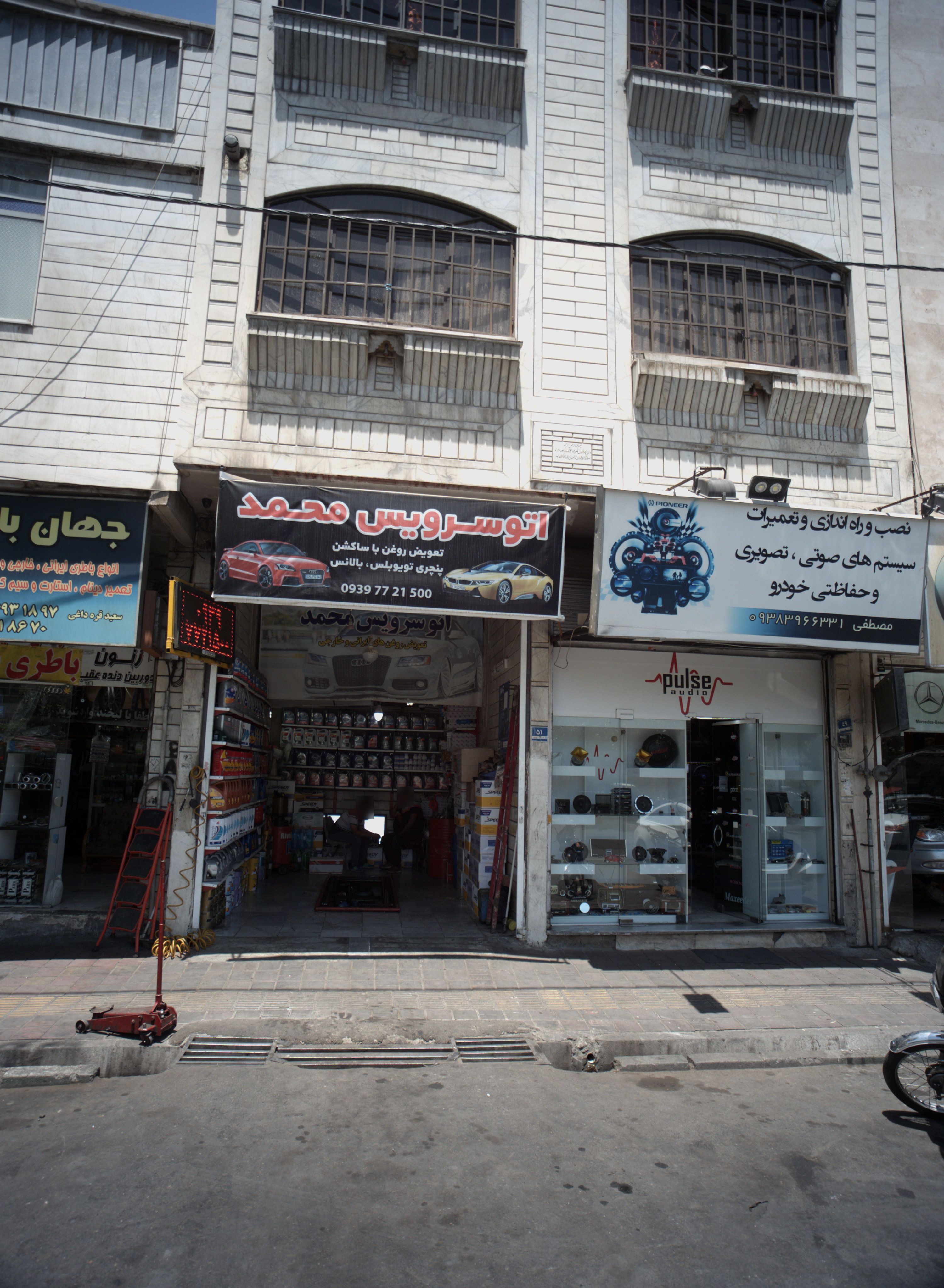 اتو سرویس محمد
